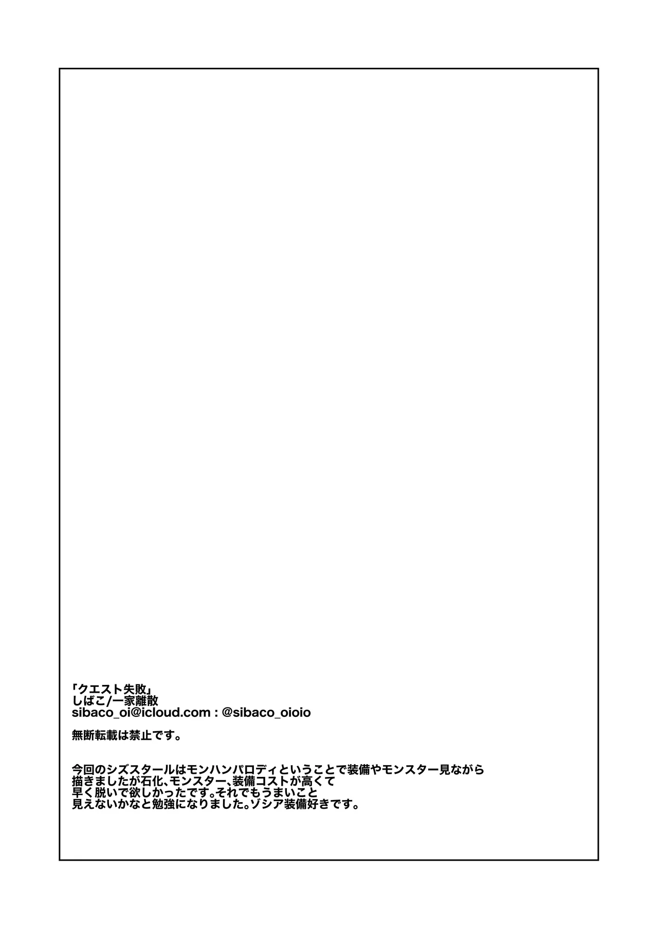 [Ikka Risan (Shibako)]Quest Shippai(Monster Hunter) [Digital] Page 40