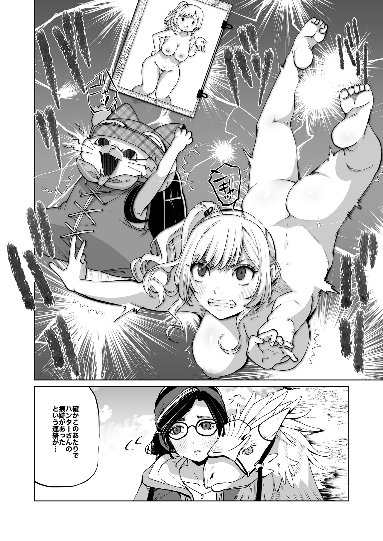 [Ikka Risan (Shibako)]Quest Shippai(Monster Hunter) [Digital] Page 9