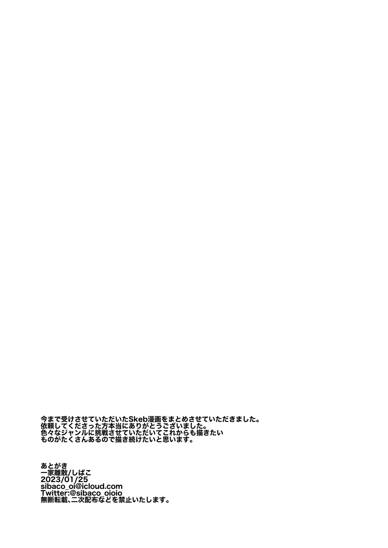 [Ikka Risan (Shibako)]Skeb Compilation 001[Digital] Page 45