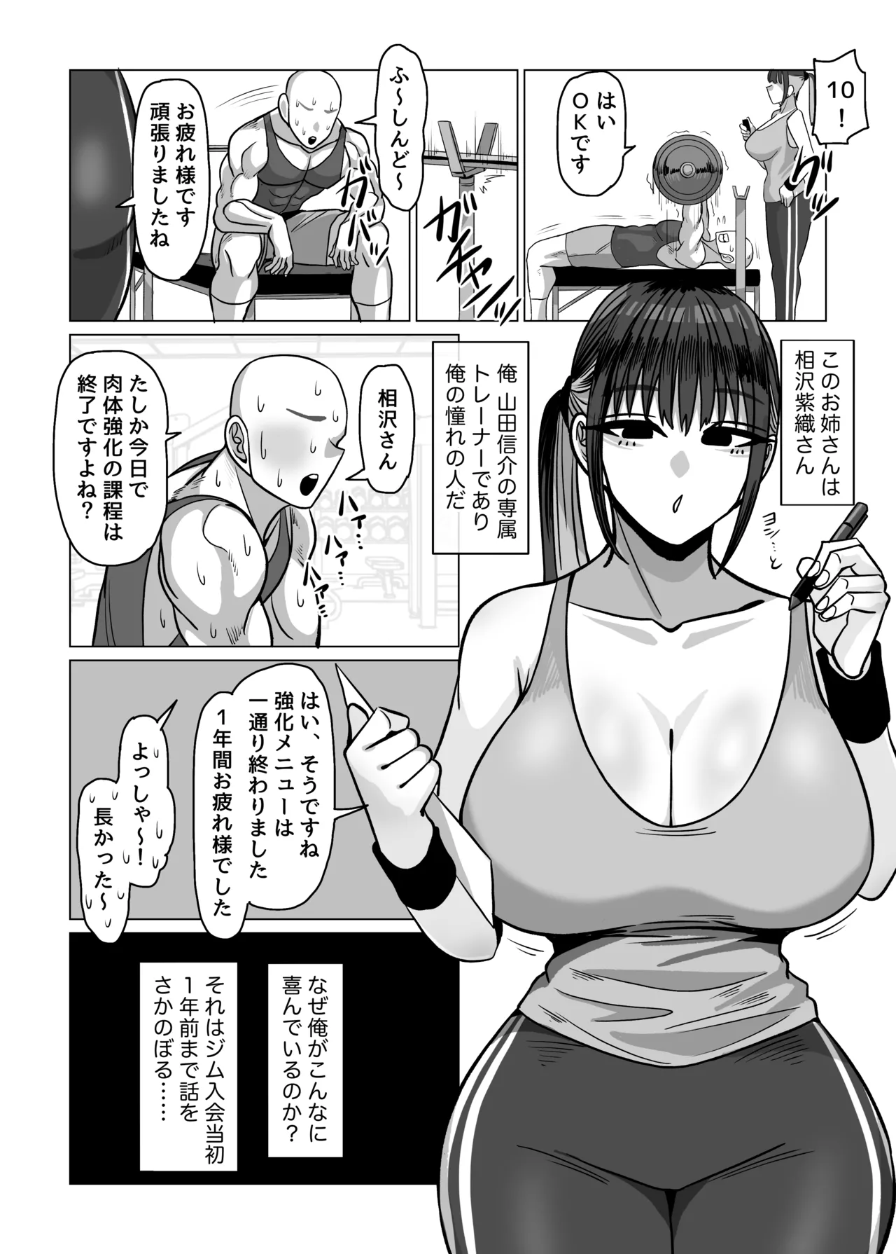 [Onigiri to Okazu (Echigooriman)]SEX Personal Trainer no Muhyoujou Kyonyuu Onee-san ni Tantan to Fude Oroshitemorau Hanashi Page 3
