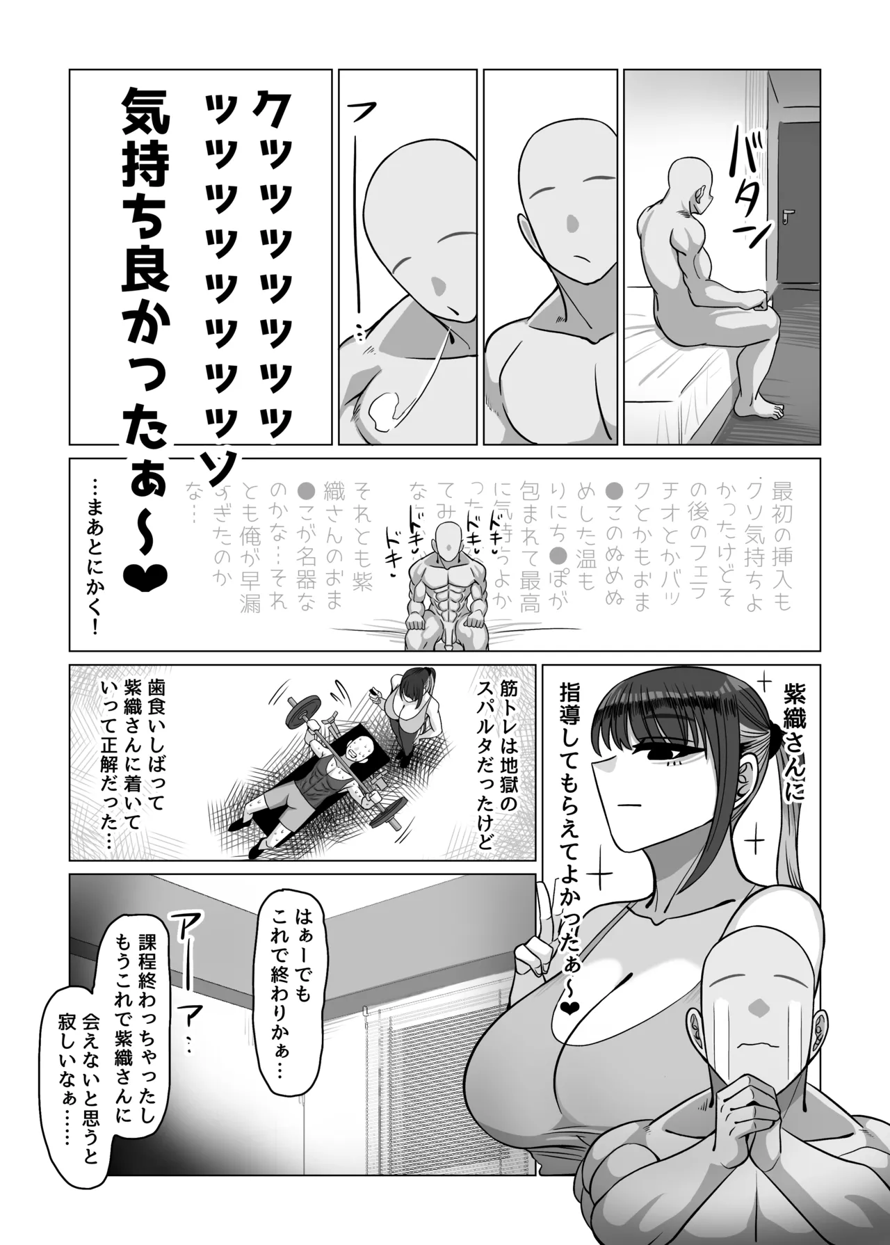 [Onigiri to Okazu (Echigooriman)]SEX Personal Trainer no Muhyoujou Kyonyuu Onee-san ni Tantan to Fude Oroshitemorau Hanashi Page 32