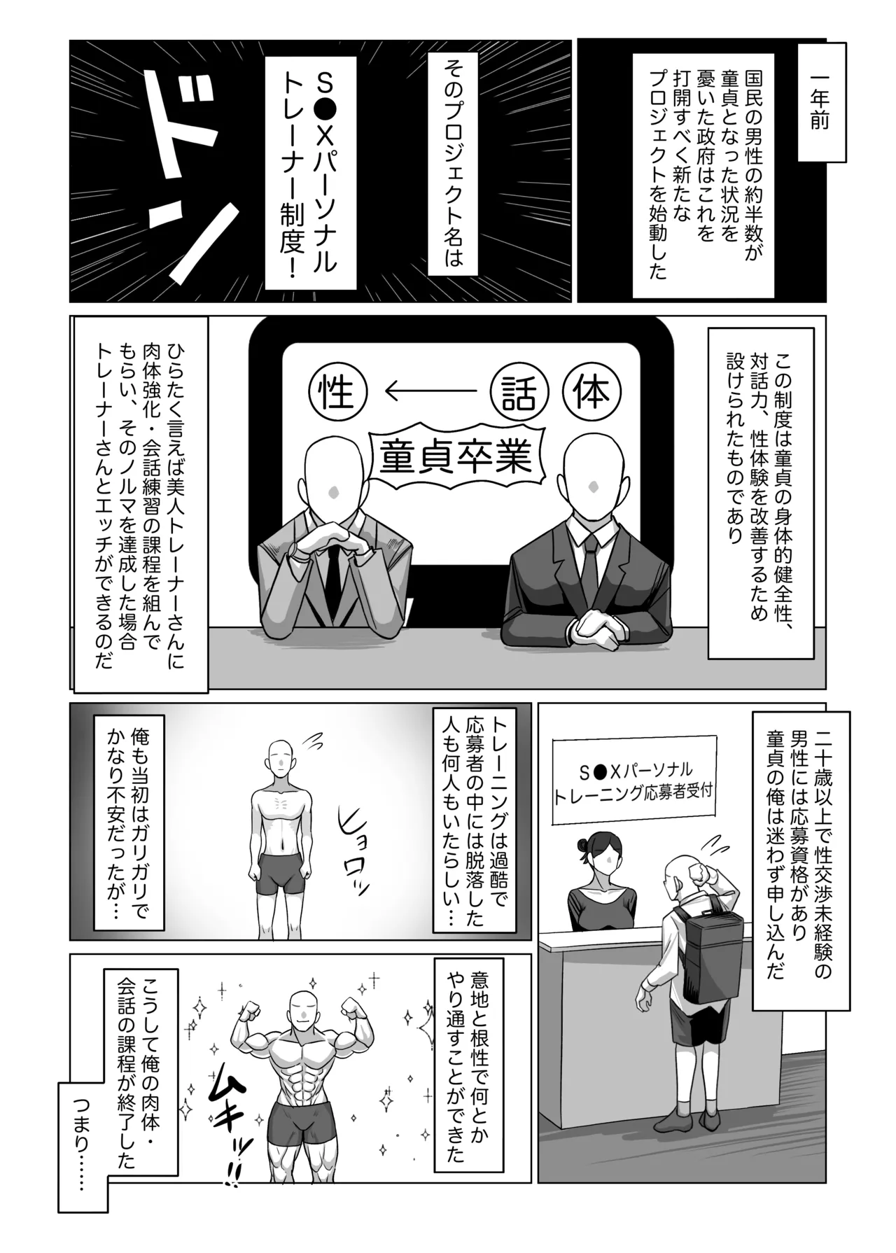 [Onigiri to Okazu (Echigooriman)]SEX Personal Trainer no Muhyoujou Kyonyuu Onee-san ni Tantan to Fude Oroshitemorau Hanashi Page 4