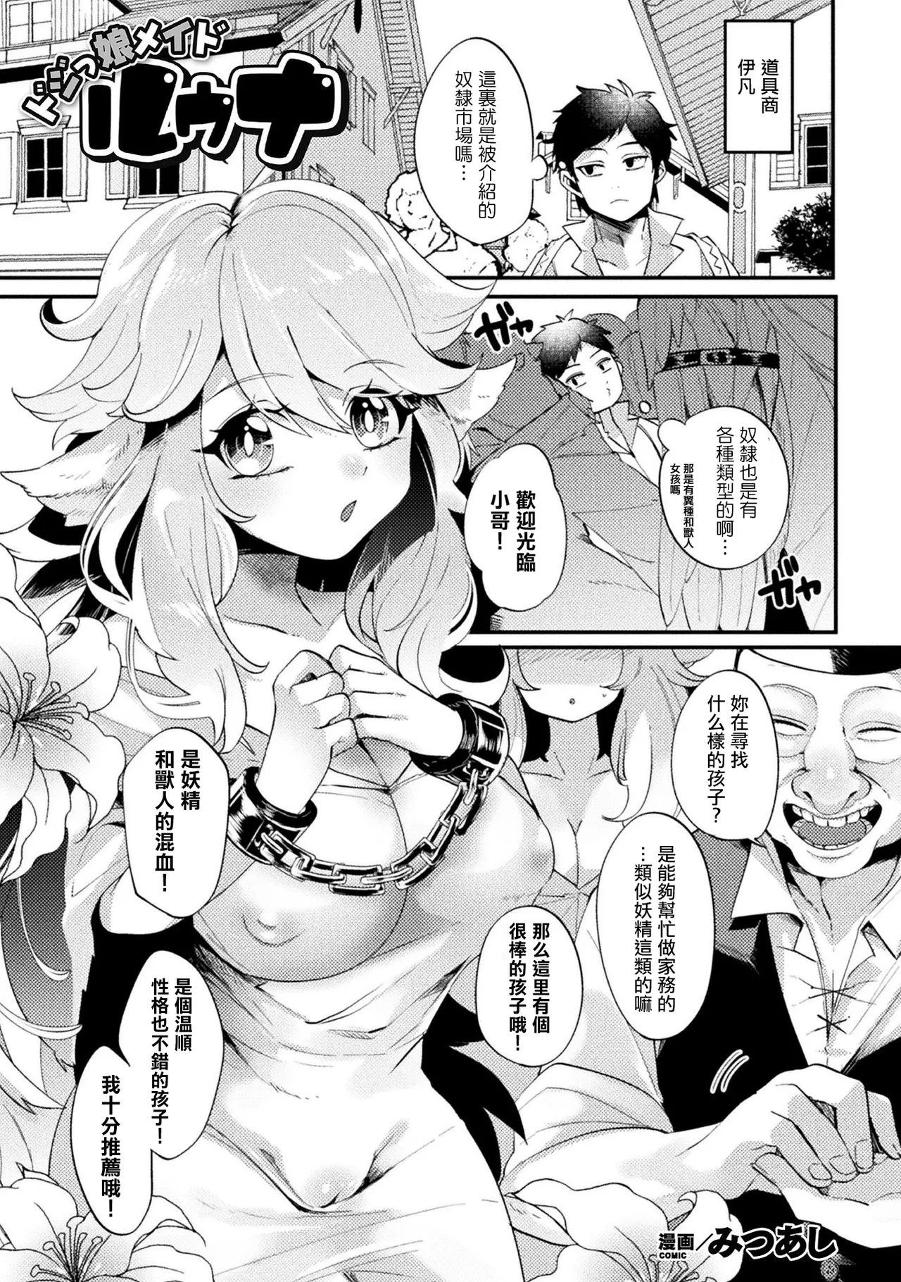 [Mitsuashi]Dojikko Maid Runa(Comic Unreal The Best Jingai Maid no Gohoushi Collection) [Chinese] [Digital] Page 1