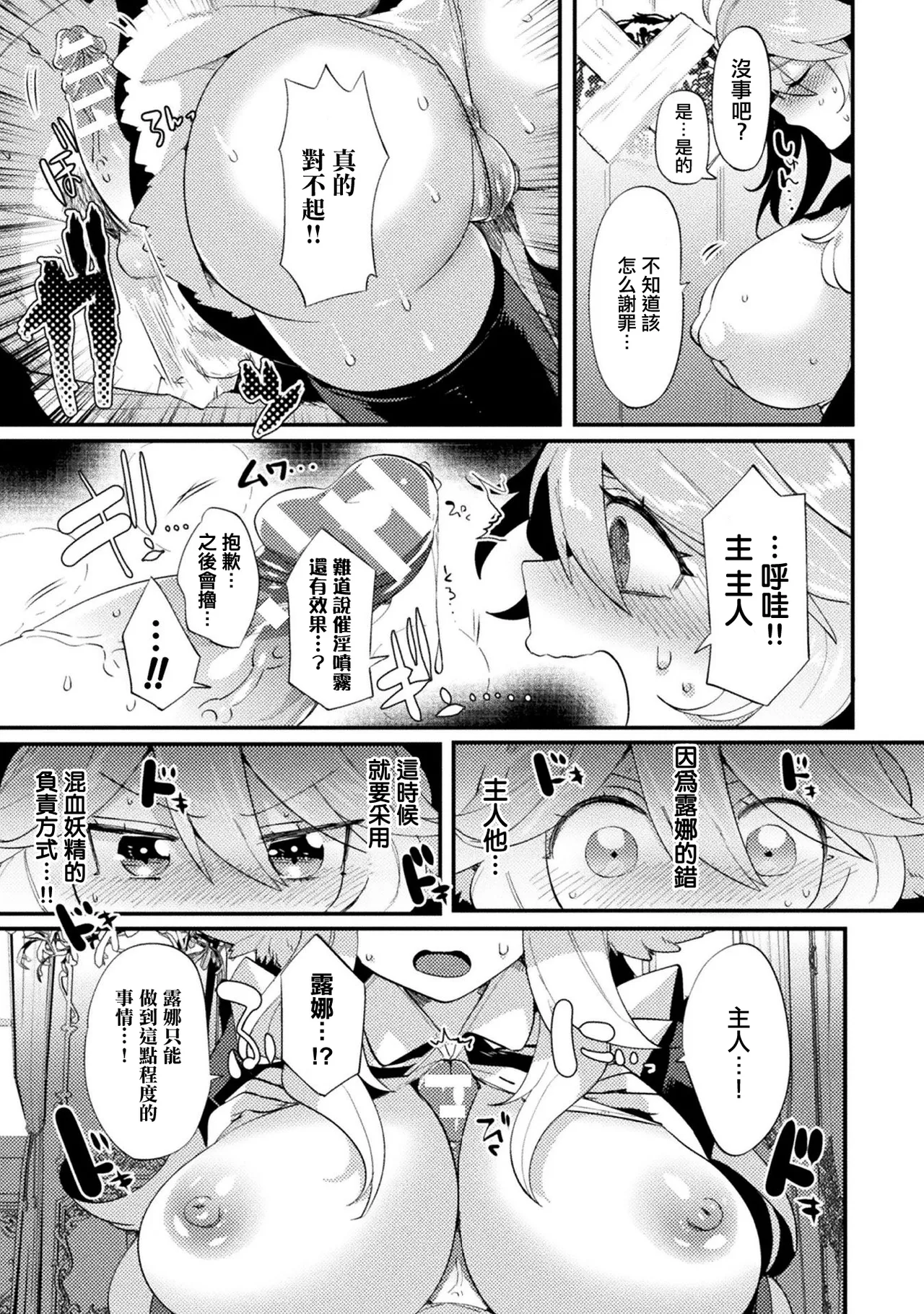 [Mitsuashi]Dojikko Maid Runa(Comic Unreal The Best Jingai Maid no Gohoushi Collection) [Chinese] [Digital] Page 11