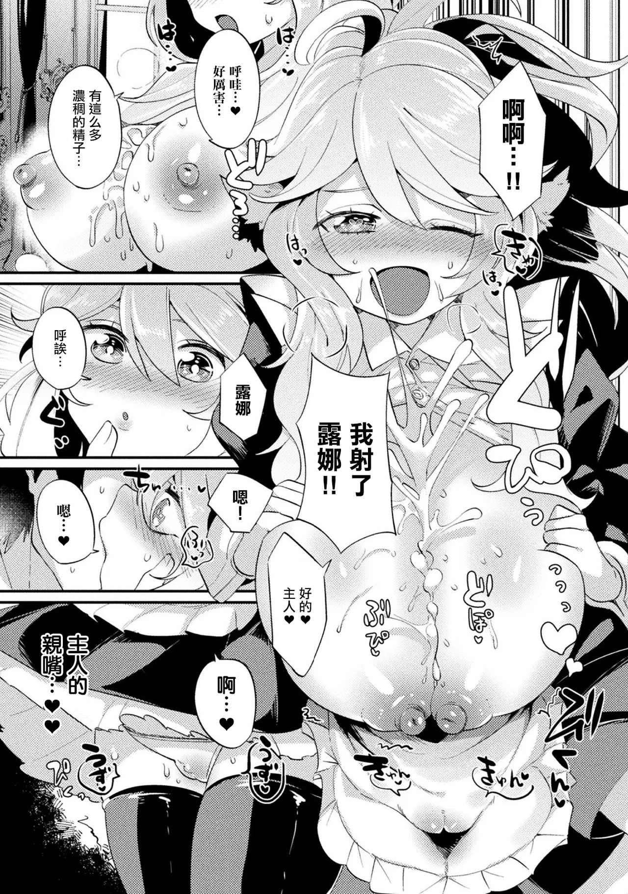 [Mitsuashi]Dojikko Maid Runa(Comic Unreal The Best Jingai Maid no Gohoushi Collection) [Chinese] [Digital] Page 13