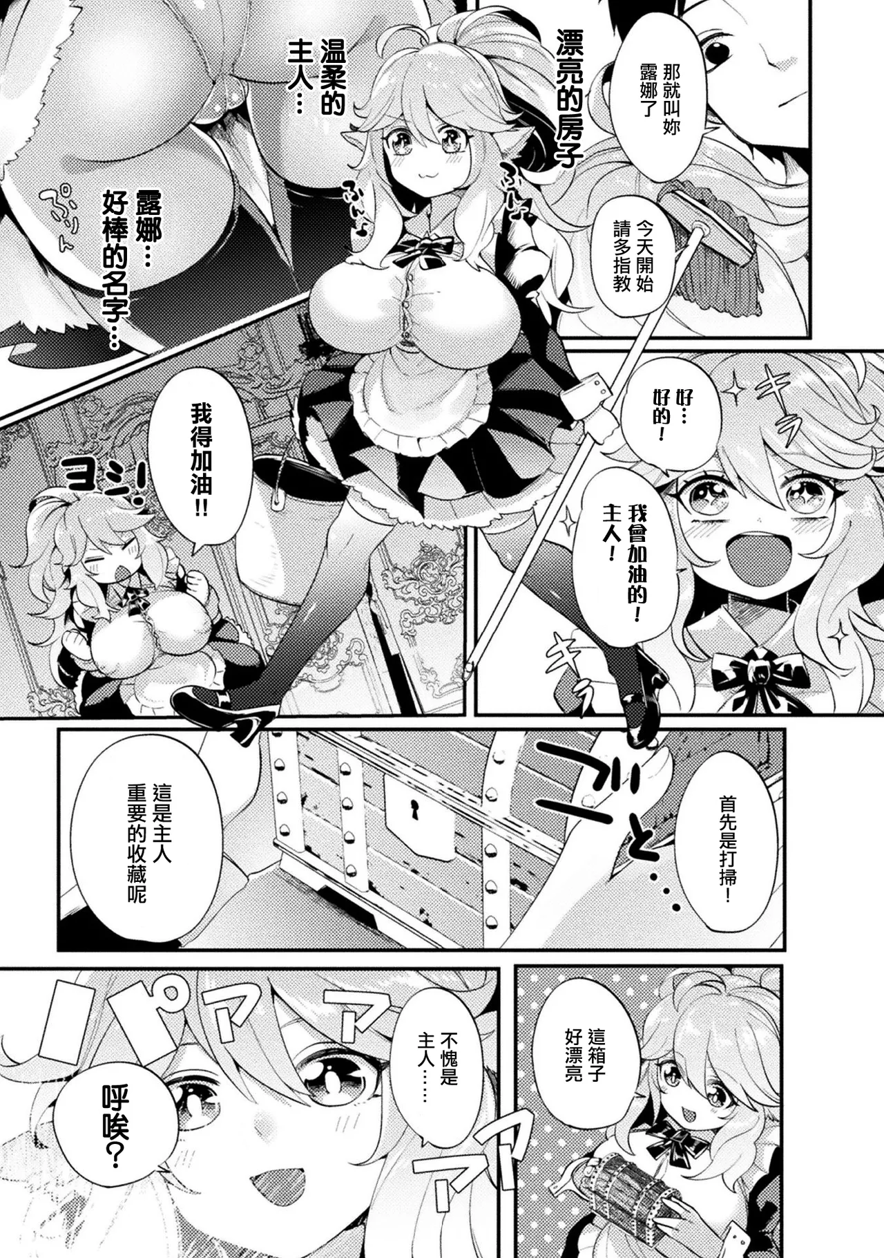 [Mitsuashi]Dojikko Maid Runa(Comic Unreal The Best Jingai Maid no Gohoushi Collection) [Chinese] [Digital] Page 3