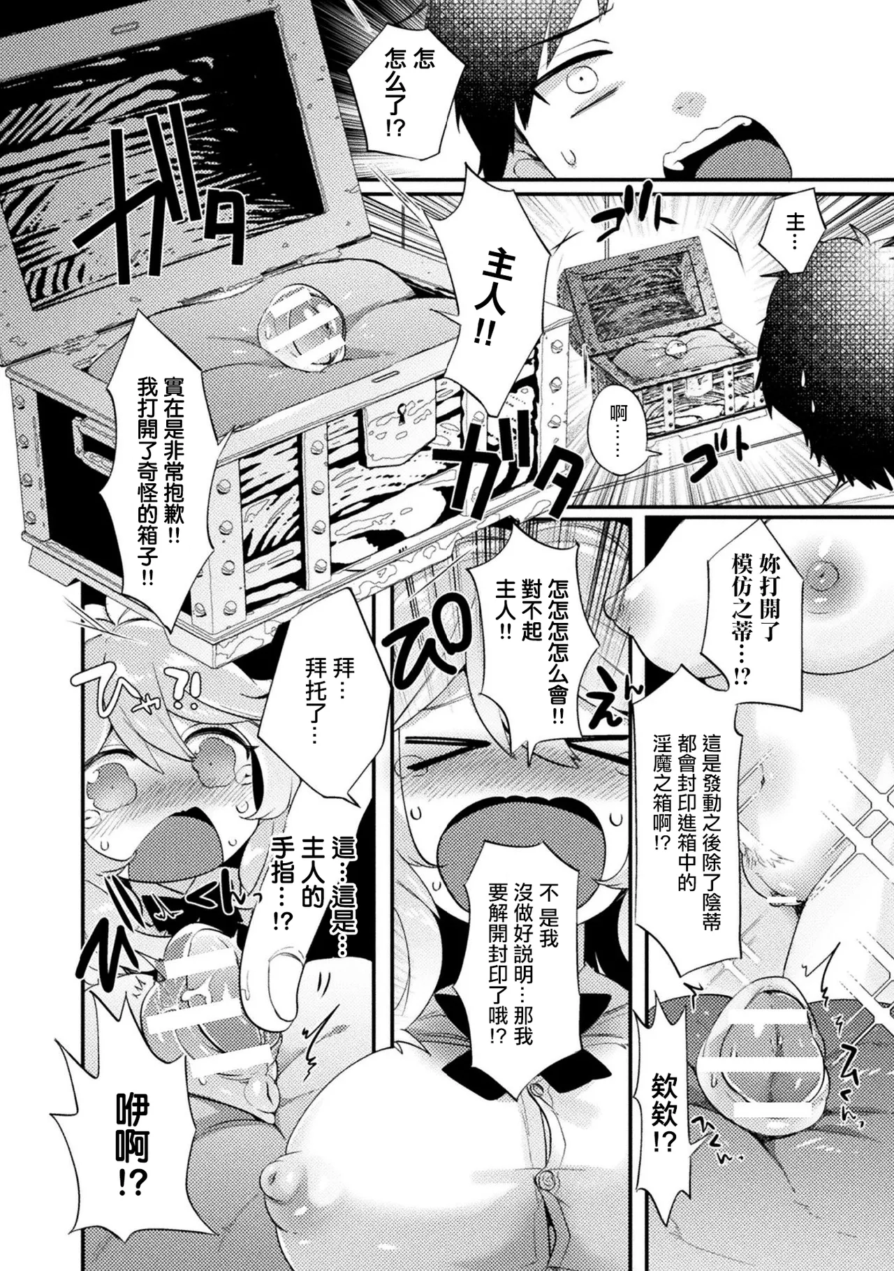 [Mitsuashi]Dojikko Maid Runa(Comic Unreal The Best Jingai Maid no Gohoushi Collection) [Chinese] [Digital] Page 4
