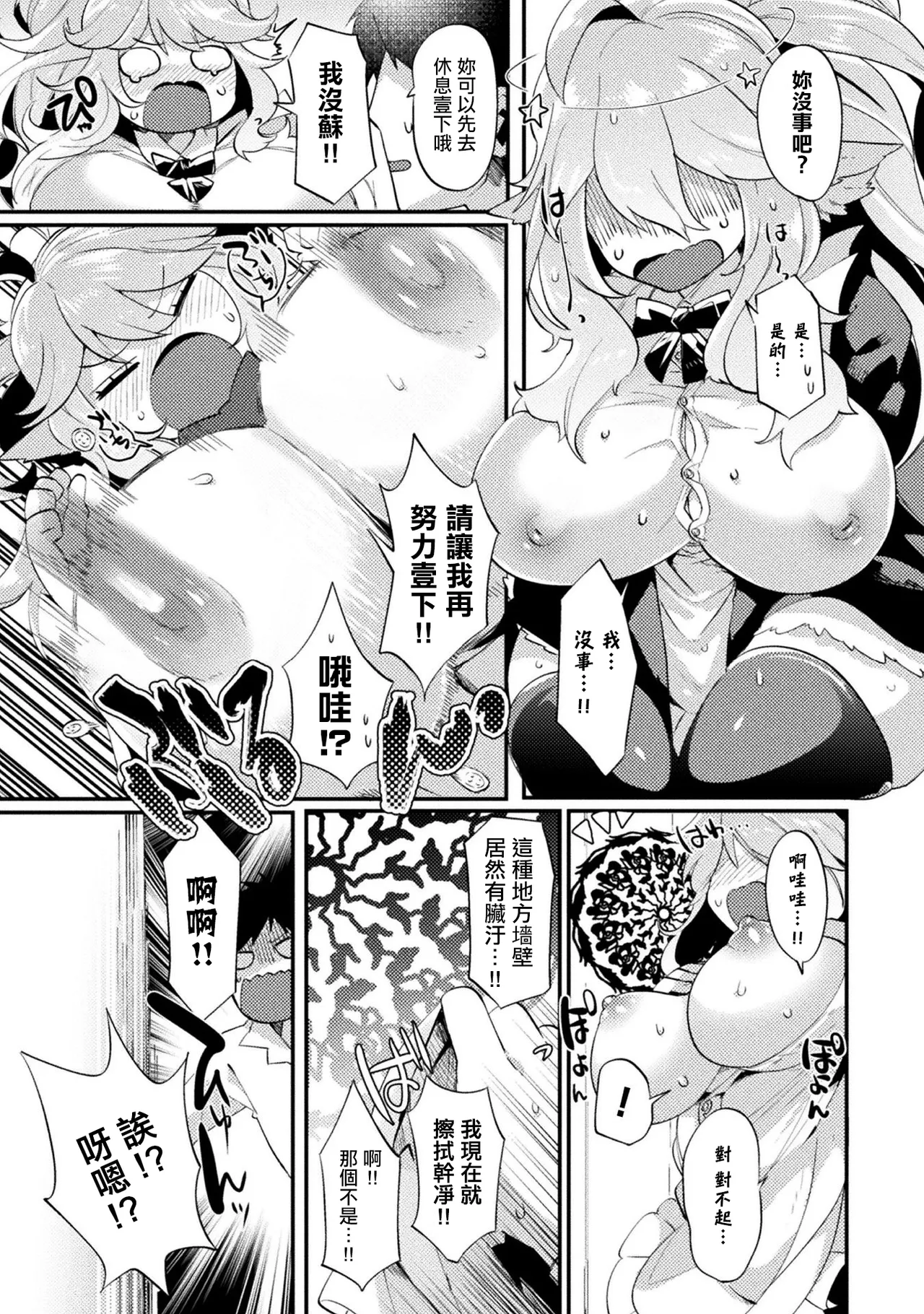 [Mitsuashi]Dojikko Maid Runa(Comic Unreal The Best Jingai Maid no Gohoushi Collection) [Chinese] [Digital] Page 7