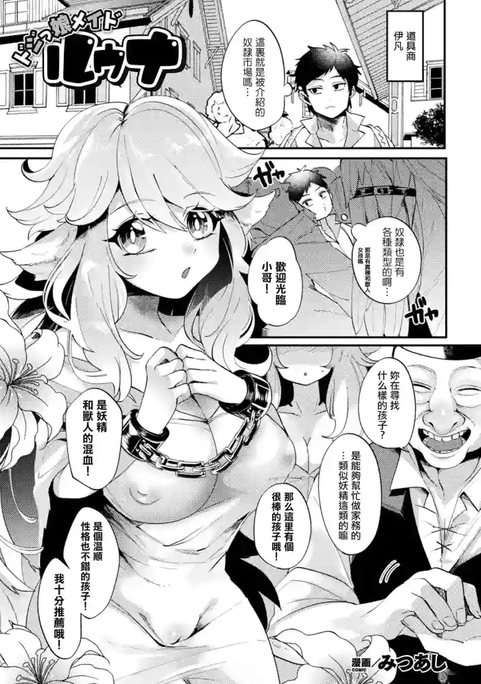 [Mitsuashi]Dojikko Maid Runa(Comic Unreal The Best Jingai Maid no Gohoushi Collection) [Chinese] [Digital]