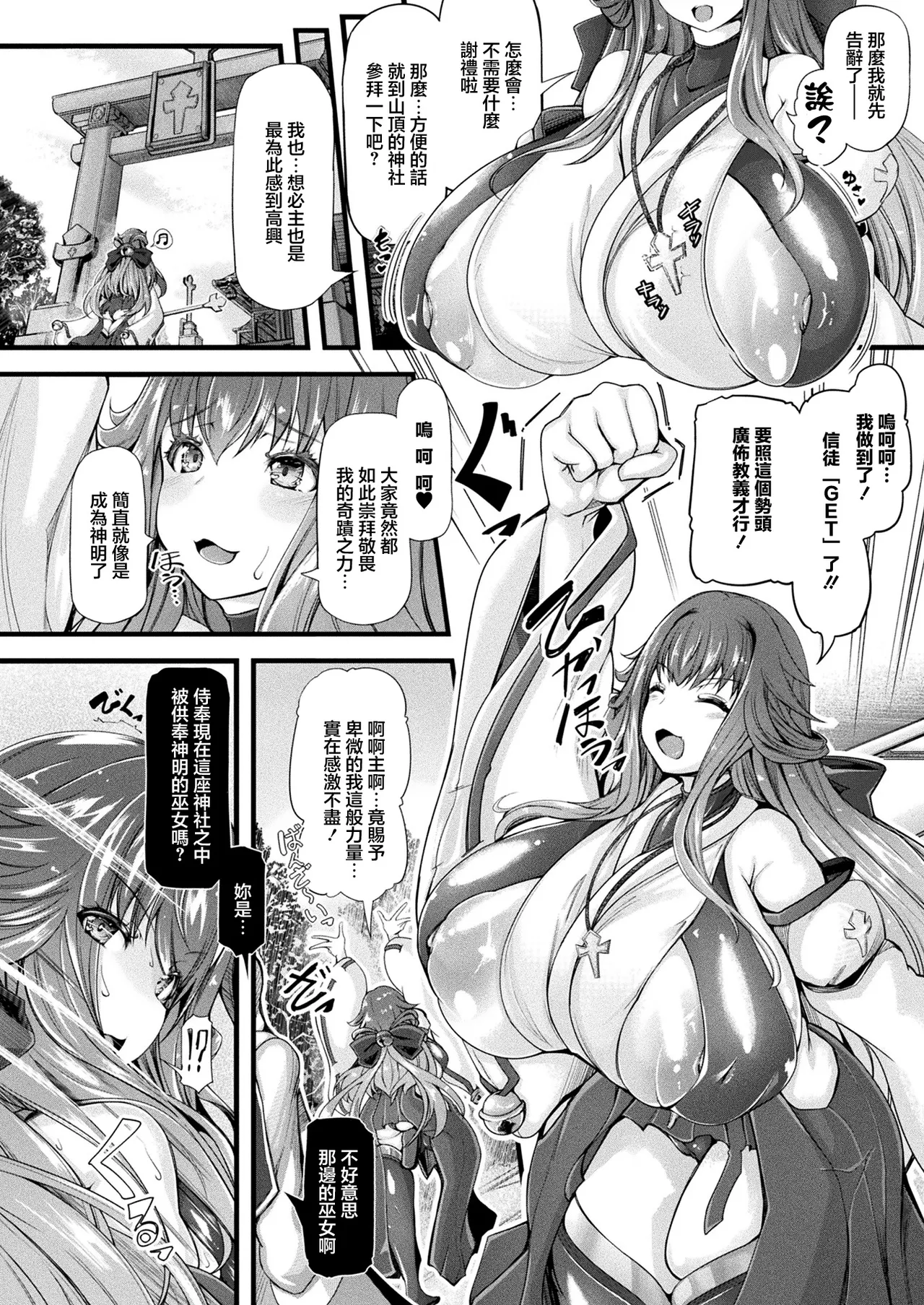 [Annyuu Nomi]Inga Ouho ~Inyoku to Gayoku ni Oboreshi Nise Miko~(COMIC Unreal 2026-04 Vol.120) [Chinese] [Digital] Page 2