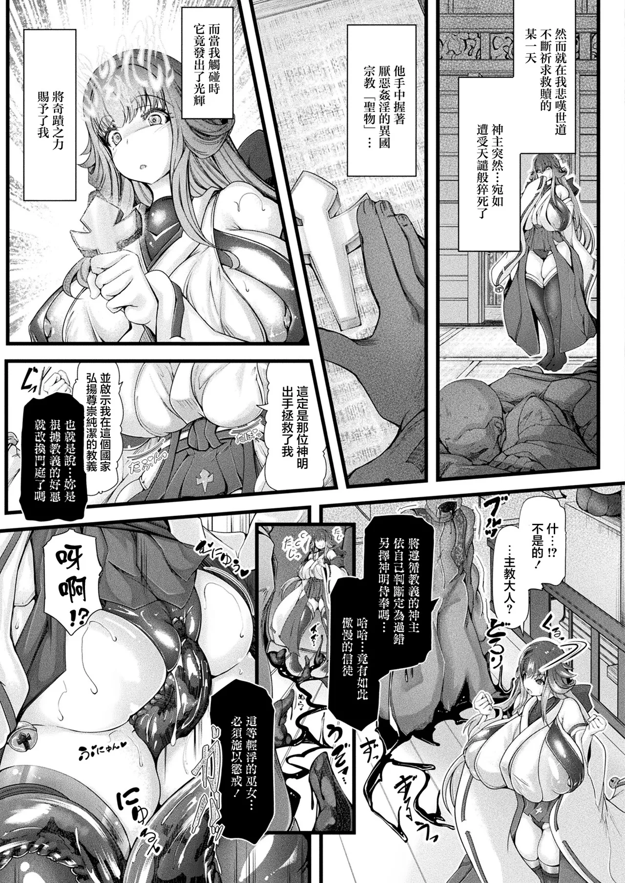 [Annyuu Nomi]Inga Ouho ~Inyoku to Gayoku ni Oboreshi Nise Miko~(COMIC Unreal 2026-04 Vol.120) [Chinese] [Digital] Page 5