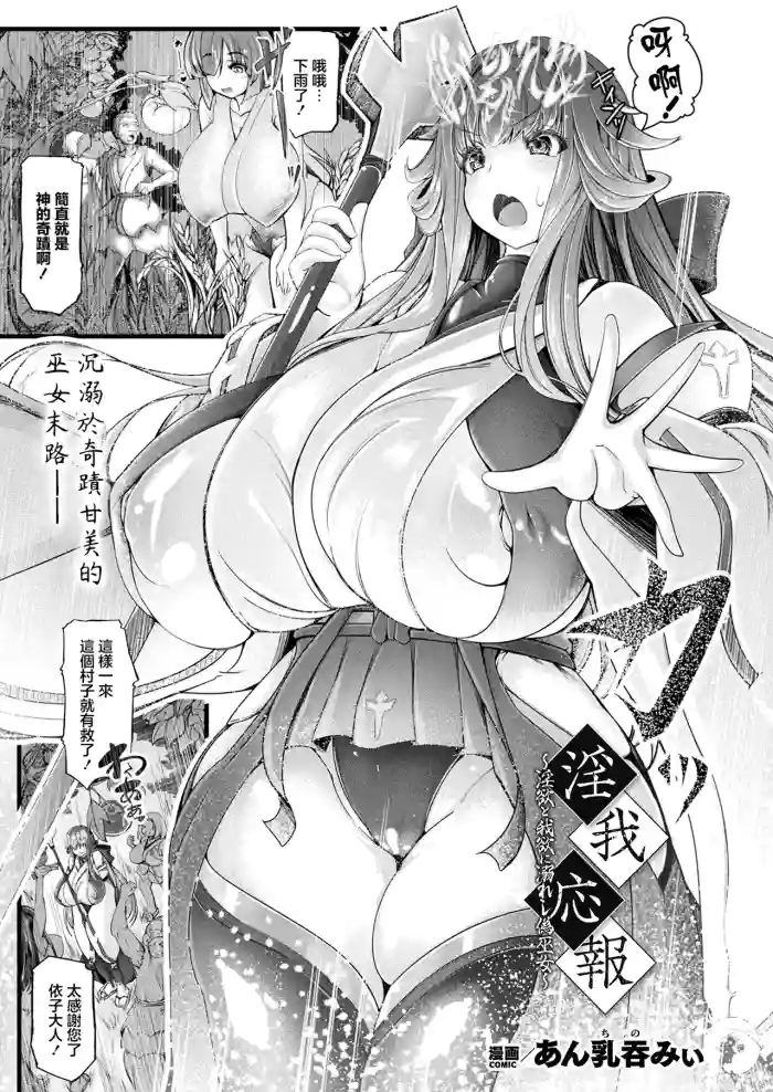 [Annyuu Nomi]Inga Ouho ~Inyoku to Gayoku ni Oboreshi Nise Miko~(COMIC Unreal 2026-04 Vol.120) [Chinese] [Digital]