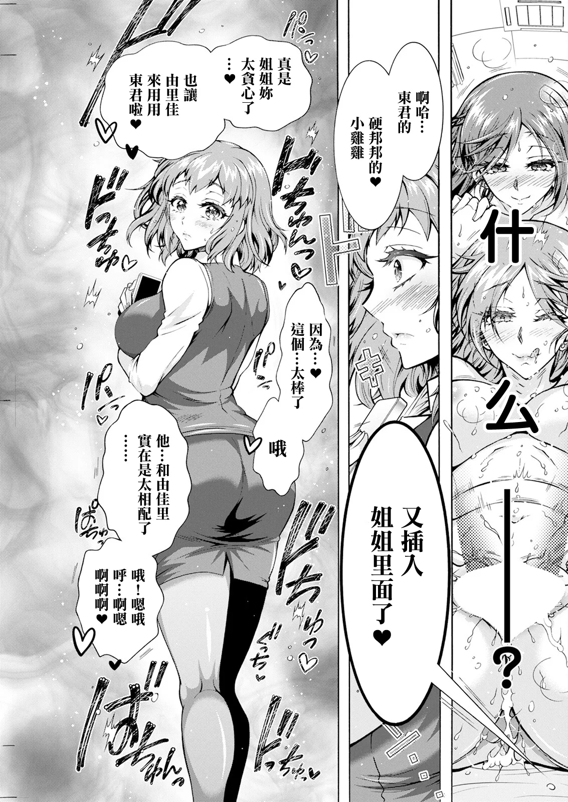 [Honda Arima]Sei Ippai Seikatsu-ka Ch. 7(Action Pizazz 2025-04) [Chinese] [Digital] Page 15