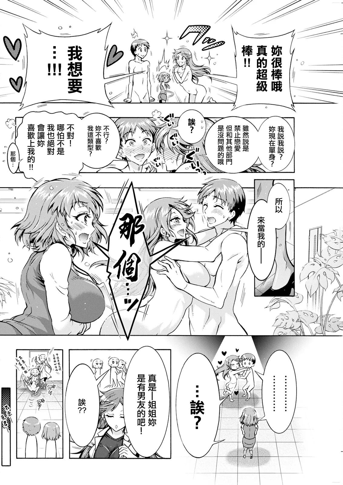 [Honda Arima]Sei Ippai Seikatsu-ka Ch. 7(Action Pizazz 2025-04) [Chinese] [Digital] Page 18