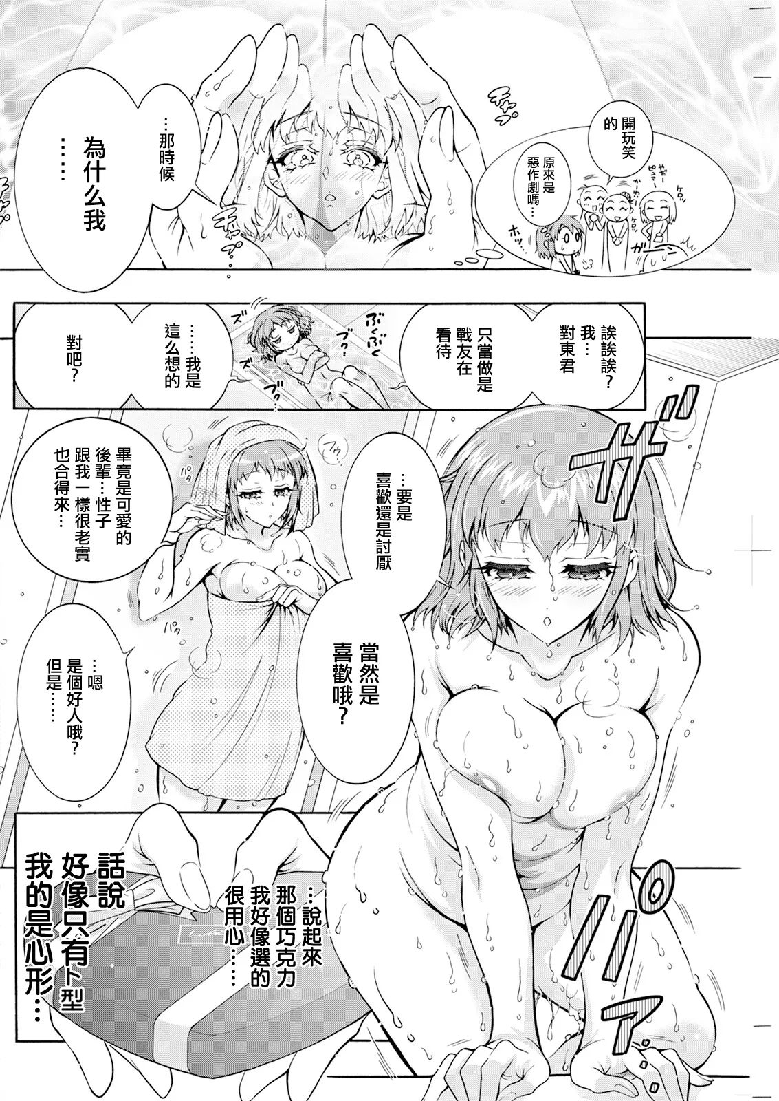 [Honda Arima]Sei Ippai Seikatsu-ka Ch. 7(Action Pizazz 2025-04) [Chinese] [Digital] Page 2