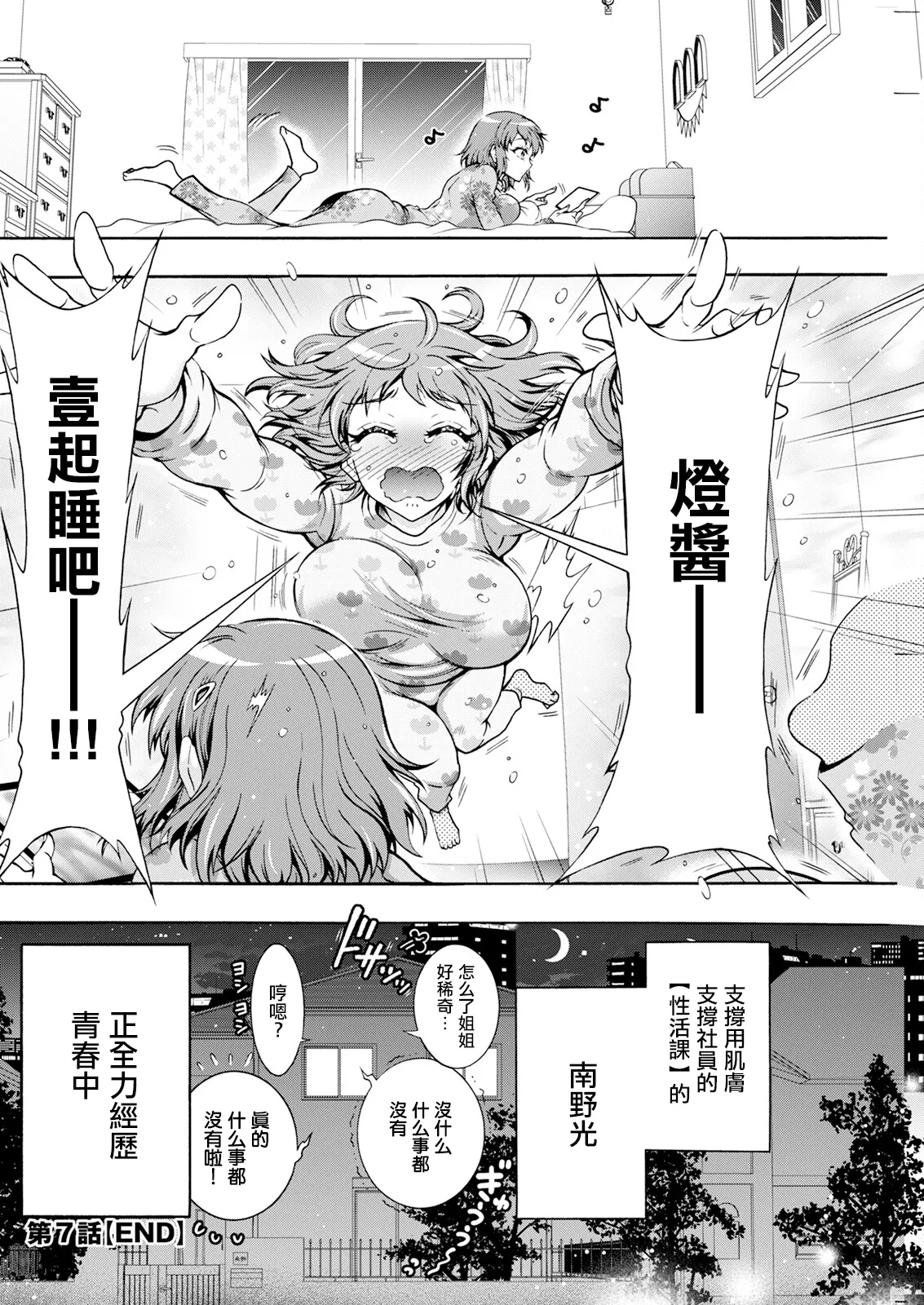 [Honda Arima]Sei Ippai Seikatsu-ka Ch. 7(Action Pizazz 2025-04) [Chinese] [Digital] Page 20