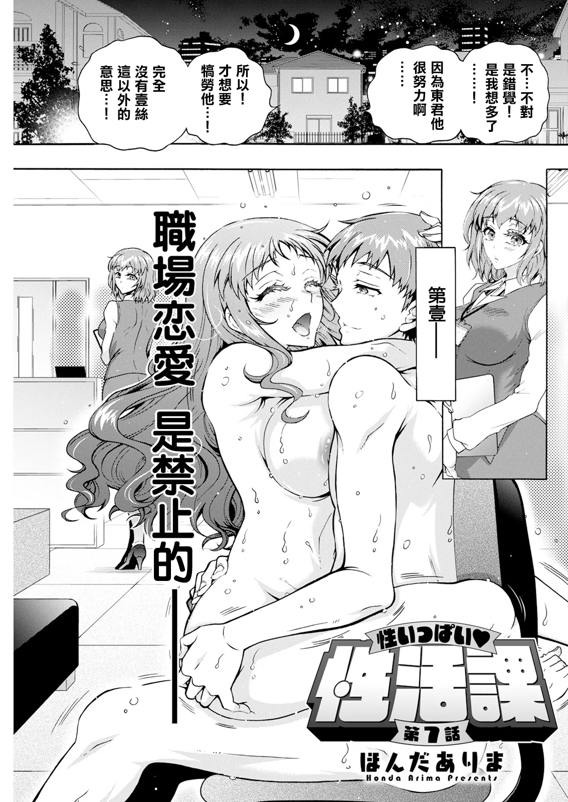 [Honda Arima]Sei Ippai Seikatsu-ka Ch. 7(Action Pizazz 2025-04) [Chinese] [Digital] Page 3