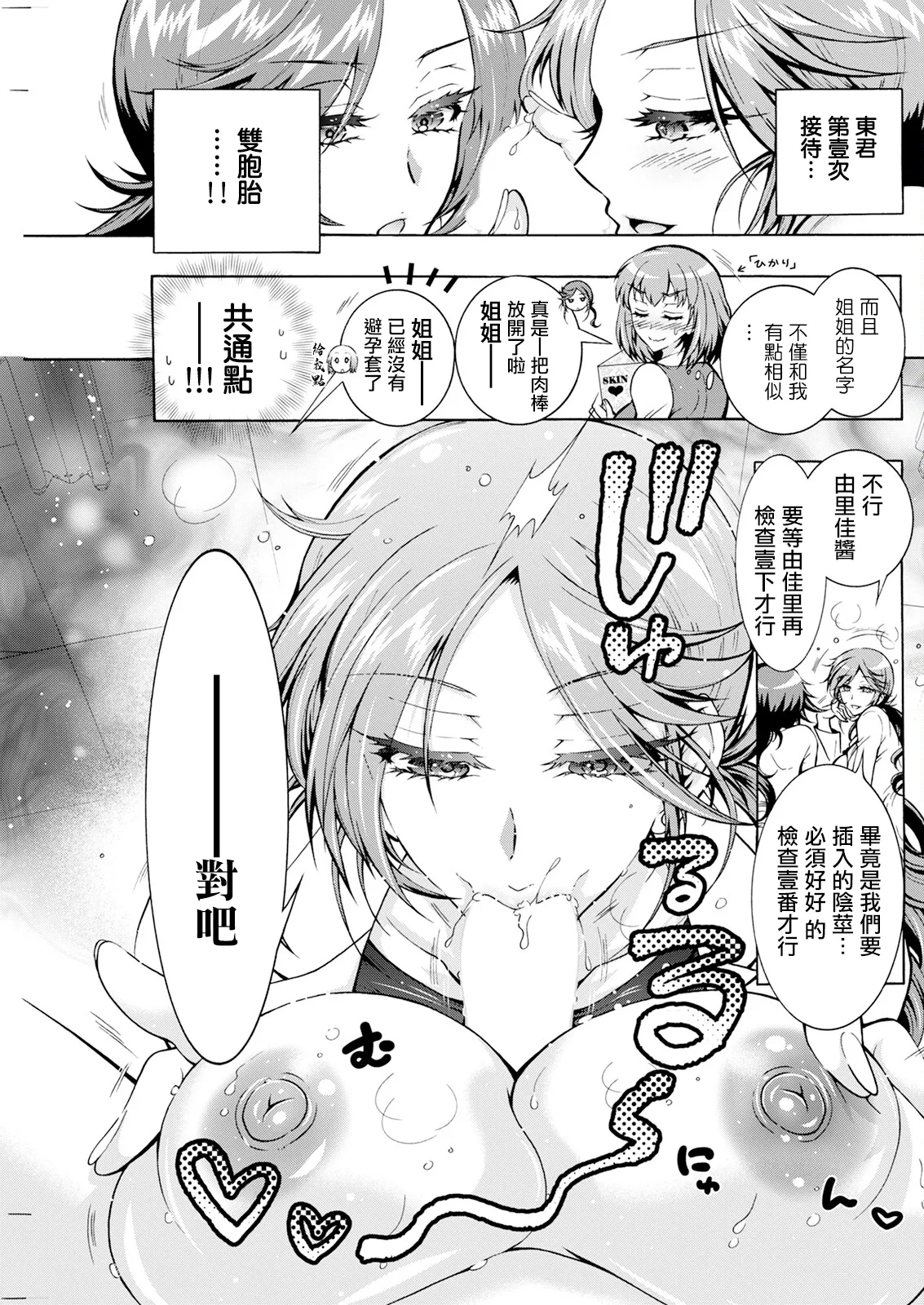 [Honda Arima]Sei Ippai Seikatsu-ka Ch. 7(Action Pizazz 2025-04) [Chinese] [Digital] Page 7