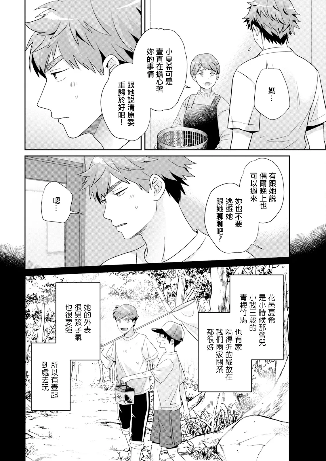 [Pon Takahanada]Ore ga Monde Sodatemashita. | 是我給揉大的(Action Pizazz 2025-04) [Chinese] [Digital] Page 10
