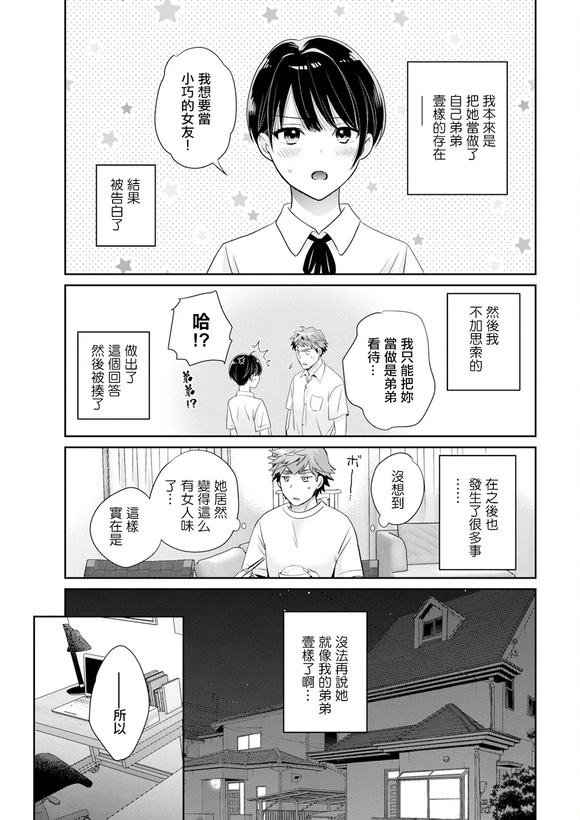 [Pon Takahanada]Ore ga Monde Sodatemashita. | 是我給揉大的(Action Pizazz 2025-04) [Chinese] [Digital] Page 11