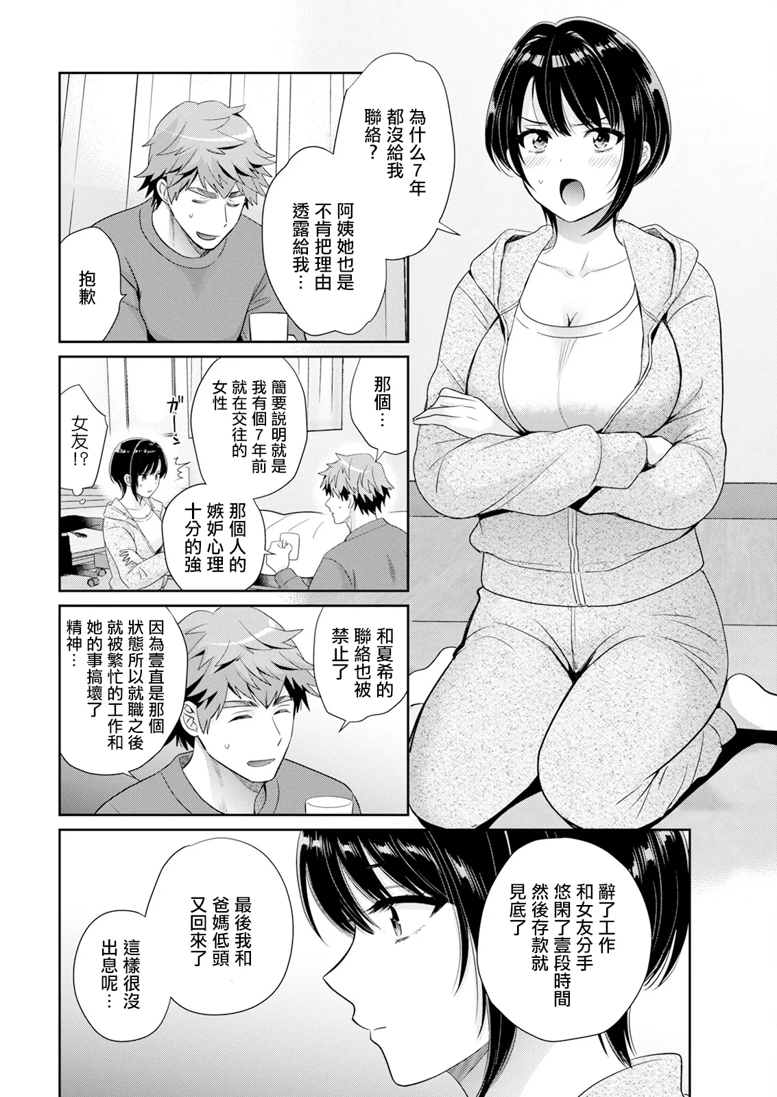 [Pon Takahanada]Ore ga Monde Sodatemashita. | 是我給揉大的(Action Pizazz 2025-04) [Chinese] [Digital] Page 12