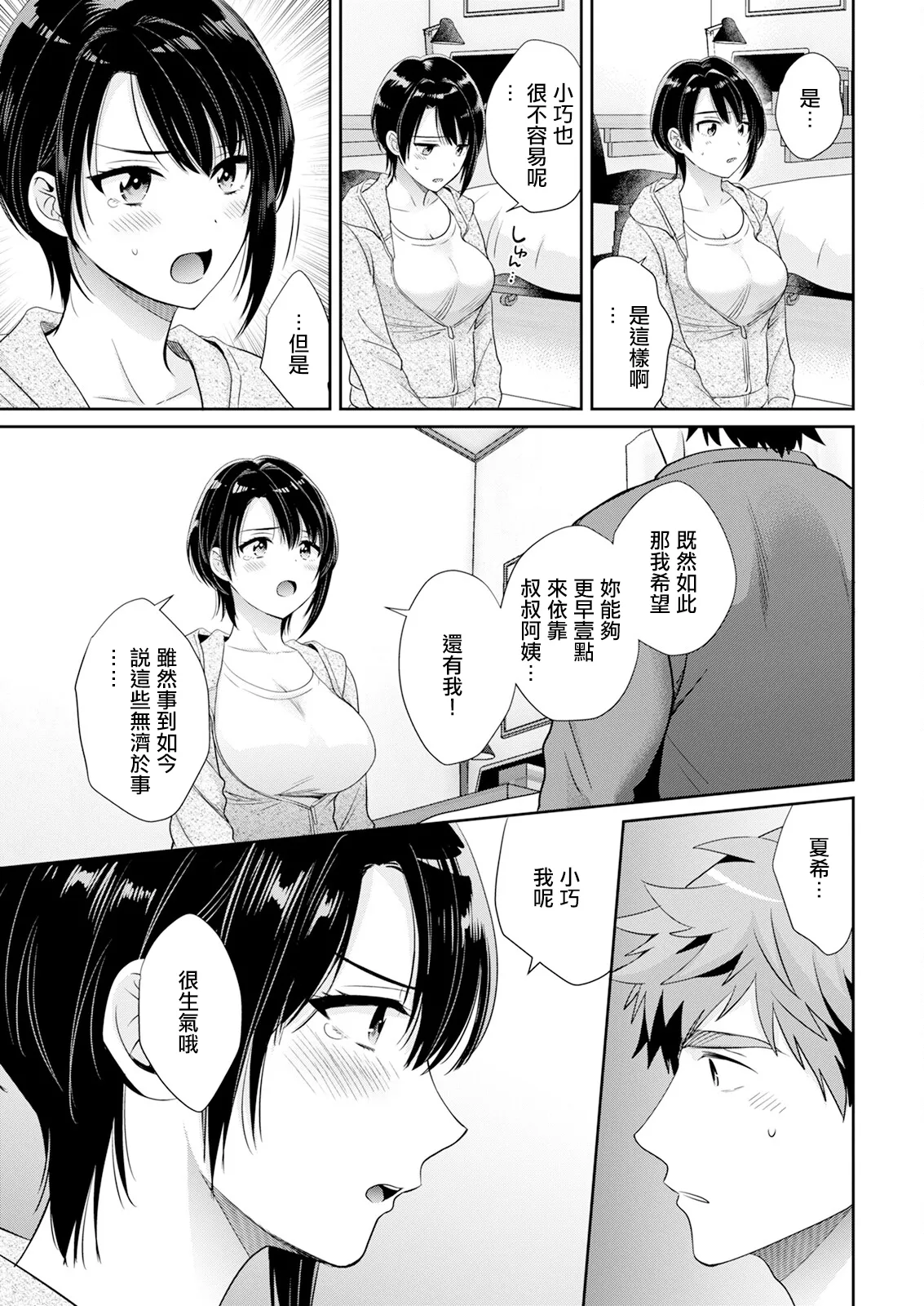 [Pon Takahanada]Ore ga Monde Sodatemashita. | 是我給揉大的(Action Pizazz 2025-04) [Chinese] [Digital] Page 13