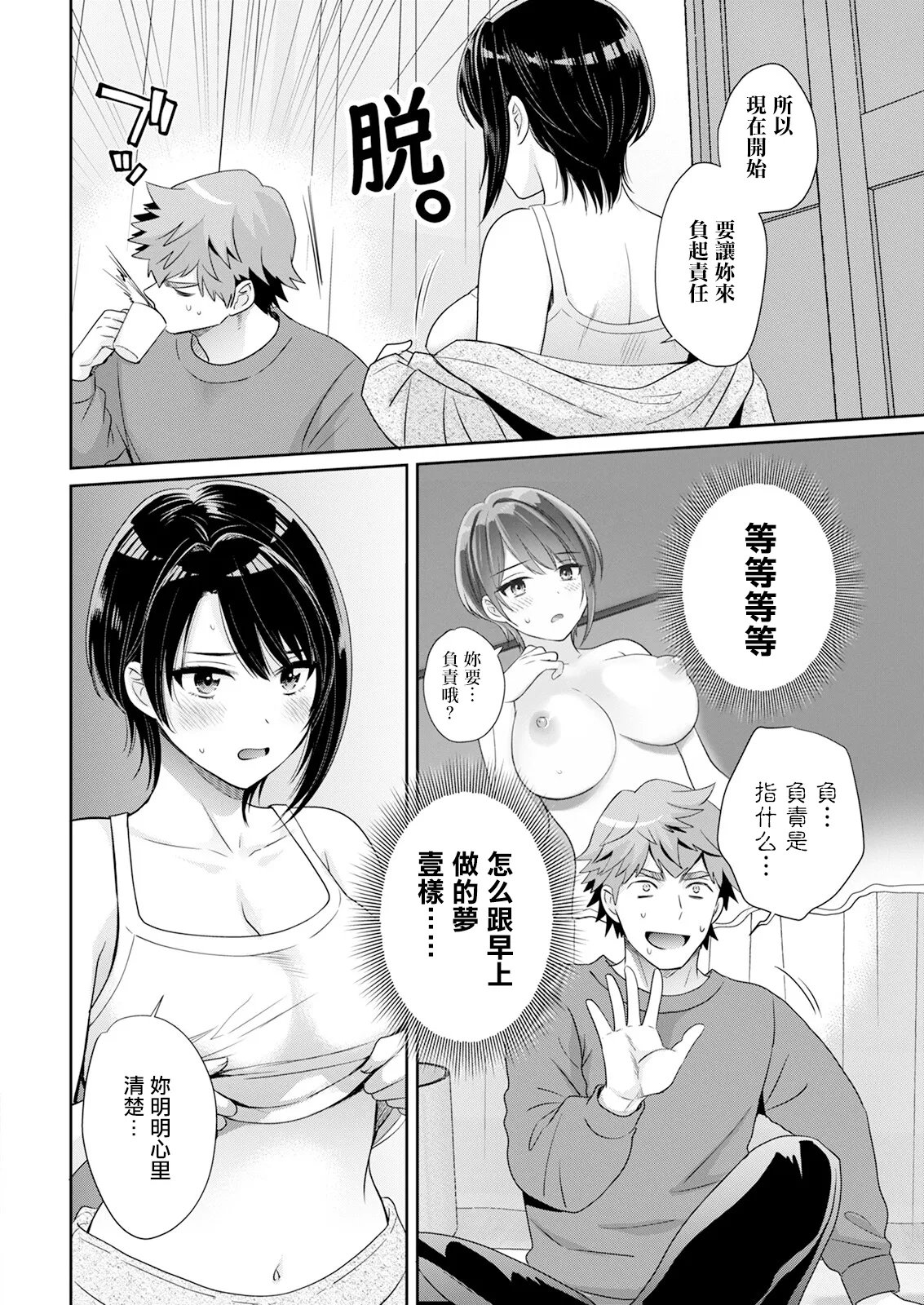 [Pon Takahanada]Ore ga Monde Sodatemashita. | 是我給揉大的(Action Pizazz 2025-04) [Chinese] [Digital] Page 14