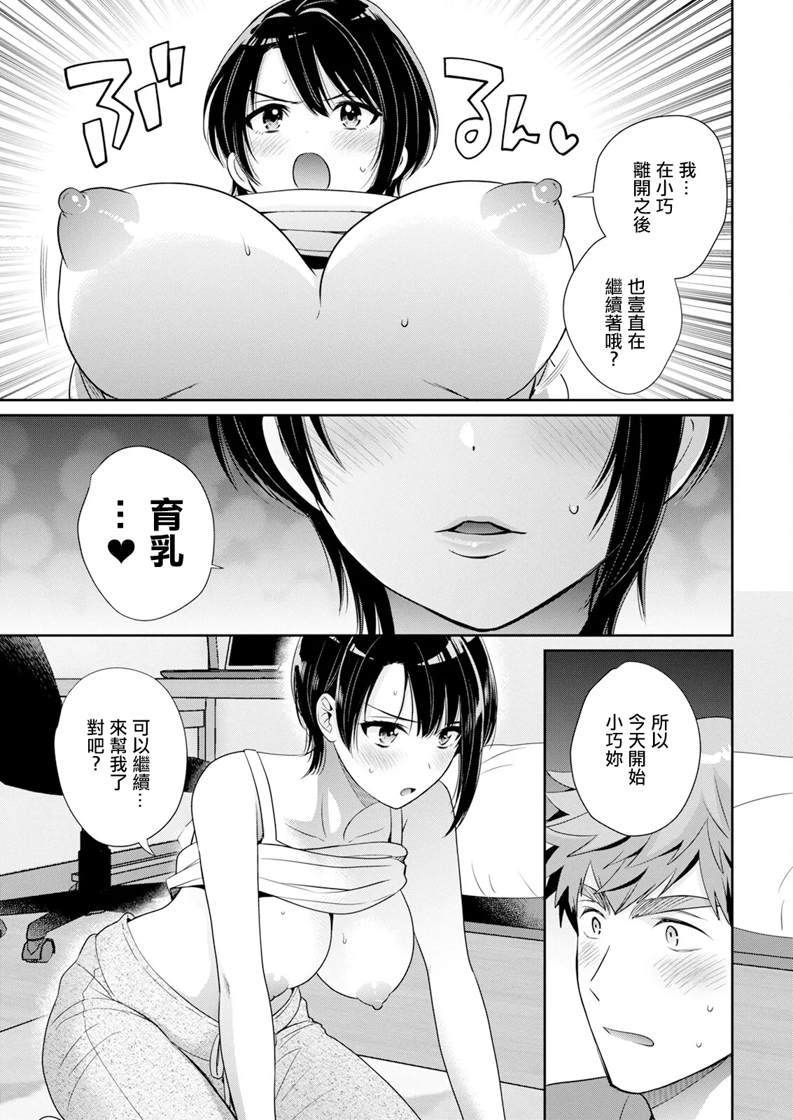 [Pon Takahanada]Ore ga Monde Sodatemashita. | 是我給揉大的(Action Pizazz 2025-04) [Chinese] [Digital] Page 15