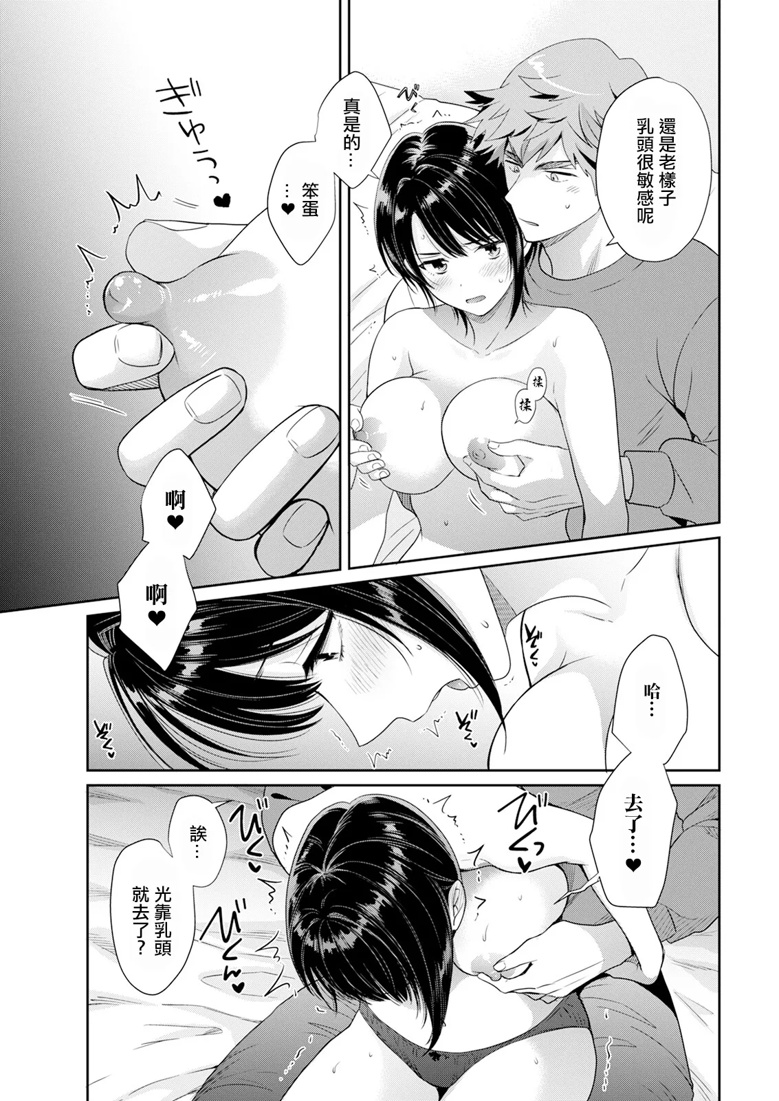 [Pon Takahanada]Ore ga Monde Sodatemashita. | 是我給揉大的(Action Pizazz 2025-04) [Chinese] [Digital] Page 17