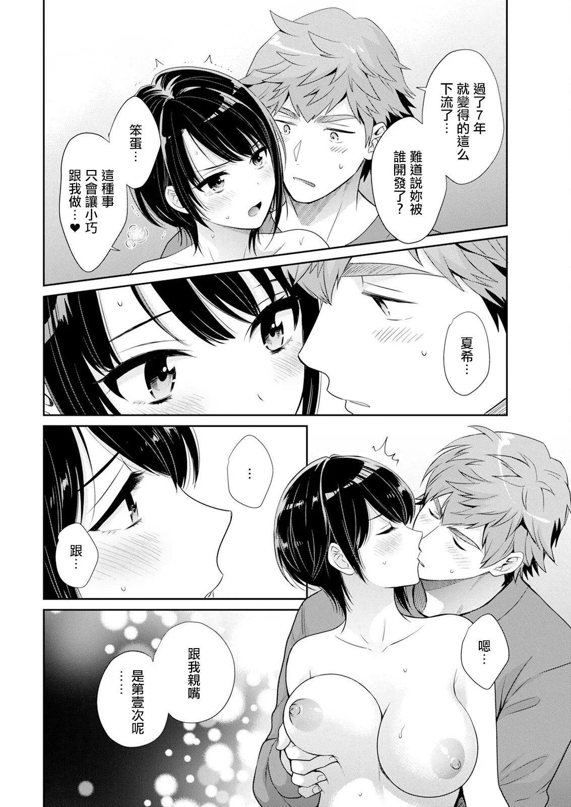 [Pon Takahanada]Ore ga Monde Sodatemashita. | 是我給揉大的(Action Pizazz 2025-04) [Chinese] [Digital] Page 18