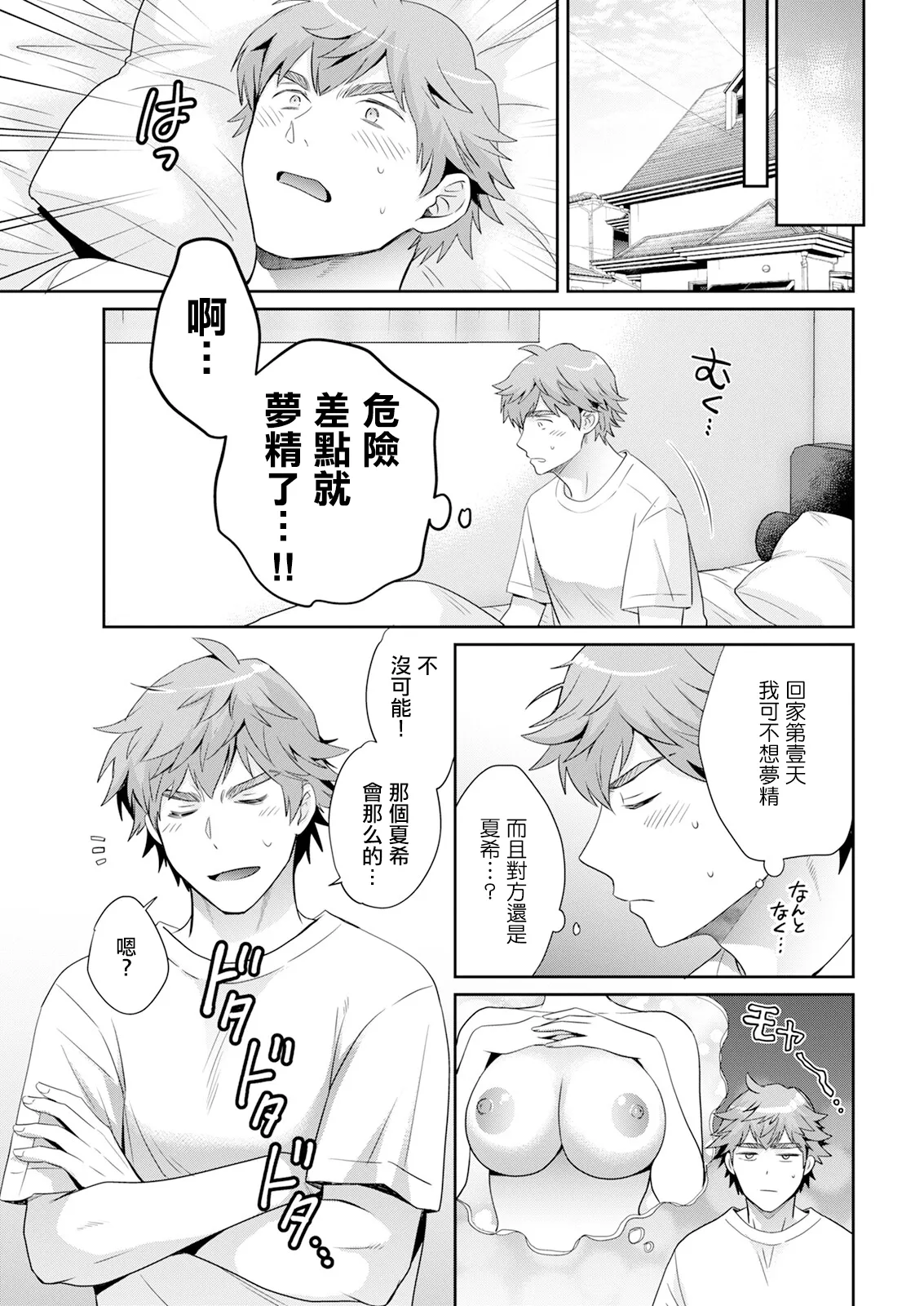 [Pon Takahanada]Ore ga Monde Sodatemashita. | 是我給揉大的(Action Pizazz 2025-04) [Chinese] [Digital] Page 5