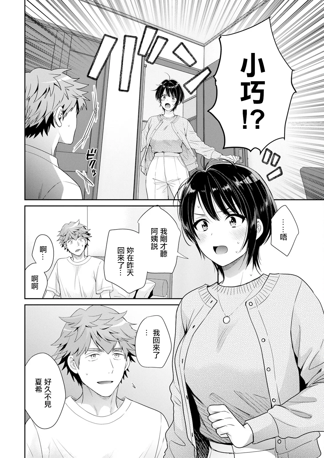 [Pon Takahanada]Ore ga Monde Sodatemashita. | 是我給揉大的(Action Pizazz 2025-04) [Chinese] [Digital] Page 6