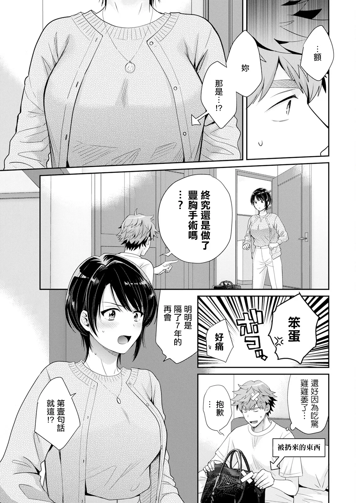 [Pon Takahanada]Ore ga Monde Sodatemashita. | 是我給揉大的(Action Pizazz 2025-04) [Chinese] [Digital] Page 7