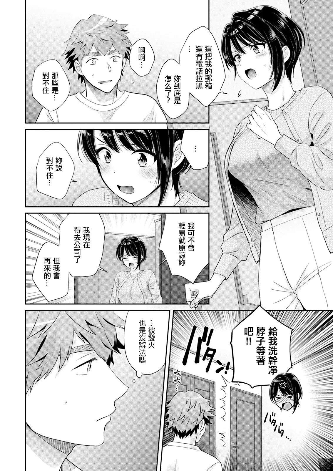 [Pon Takahanada]Ore ga Monde Sodatemashita. | 是我給揉大的(Action Pizazz 2025-04) [Chinese] [Digital] Page 8