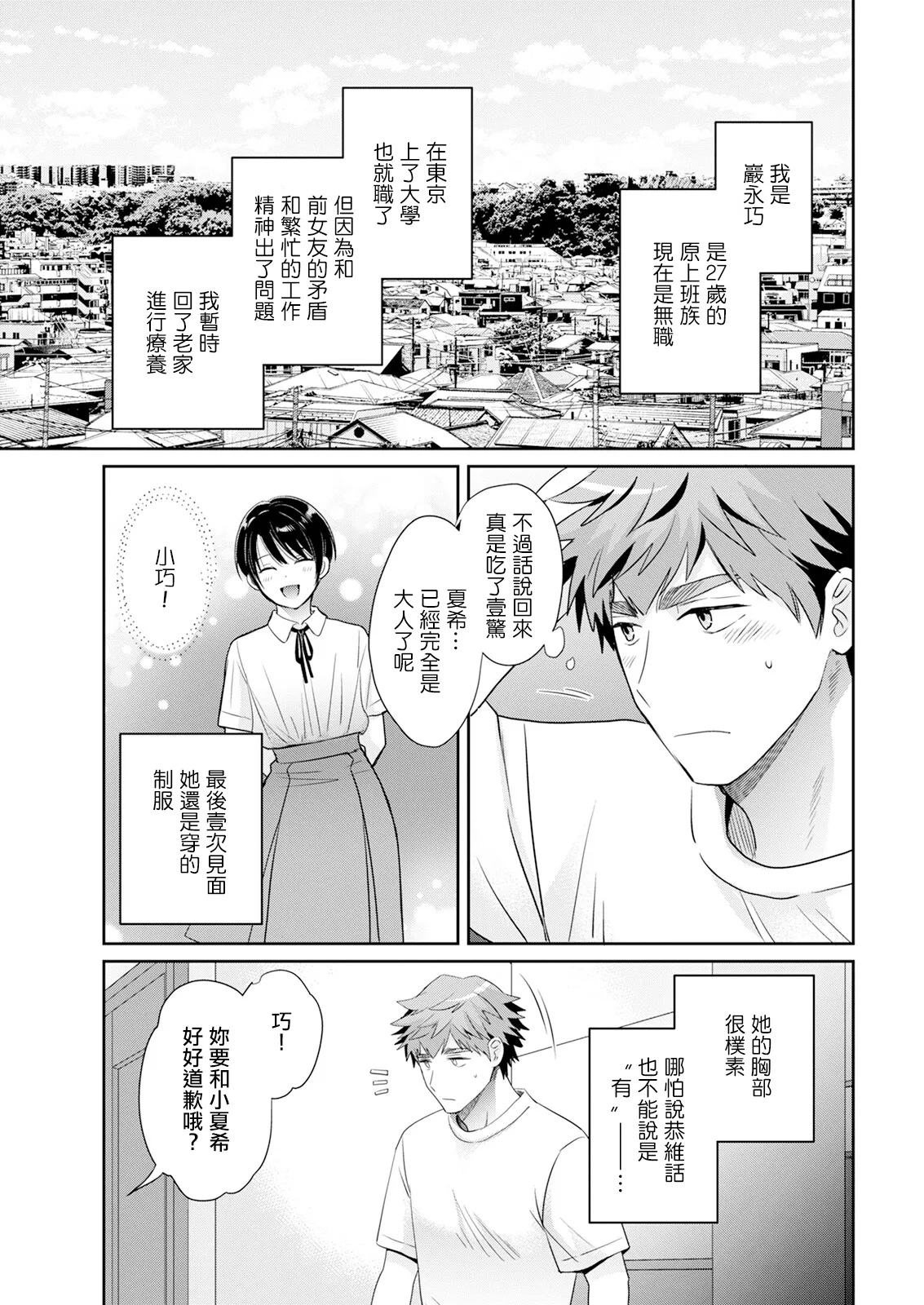 [Pon Takahanada]Ore ga Monde Sodatemashita. | 是我給揉大的(Action Pizazz 2025-04) [Chinese] [Digital] Page 9