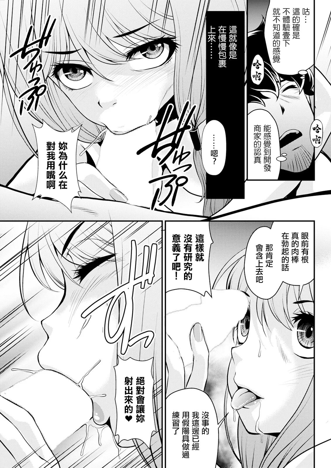 [Kita Kaduki]Shinjin-chan ga Tsuyosugiru(Action Pizazz 2025-04) [Chinese] [Digital] Page 11