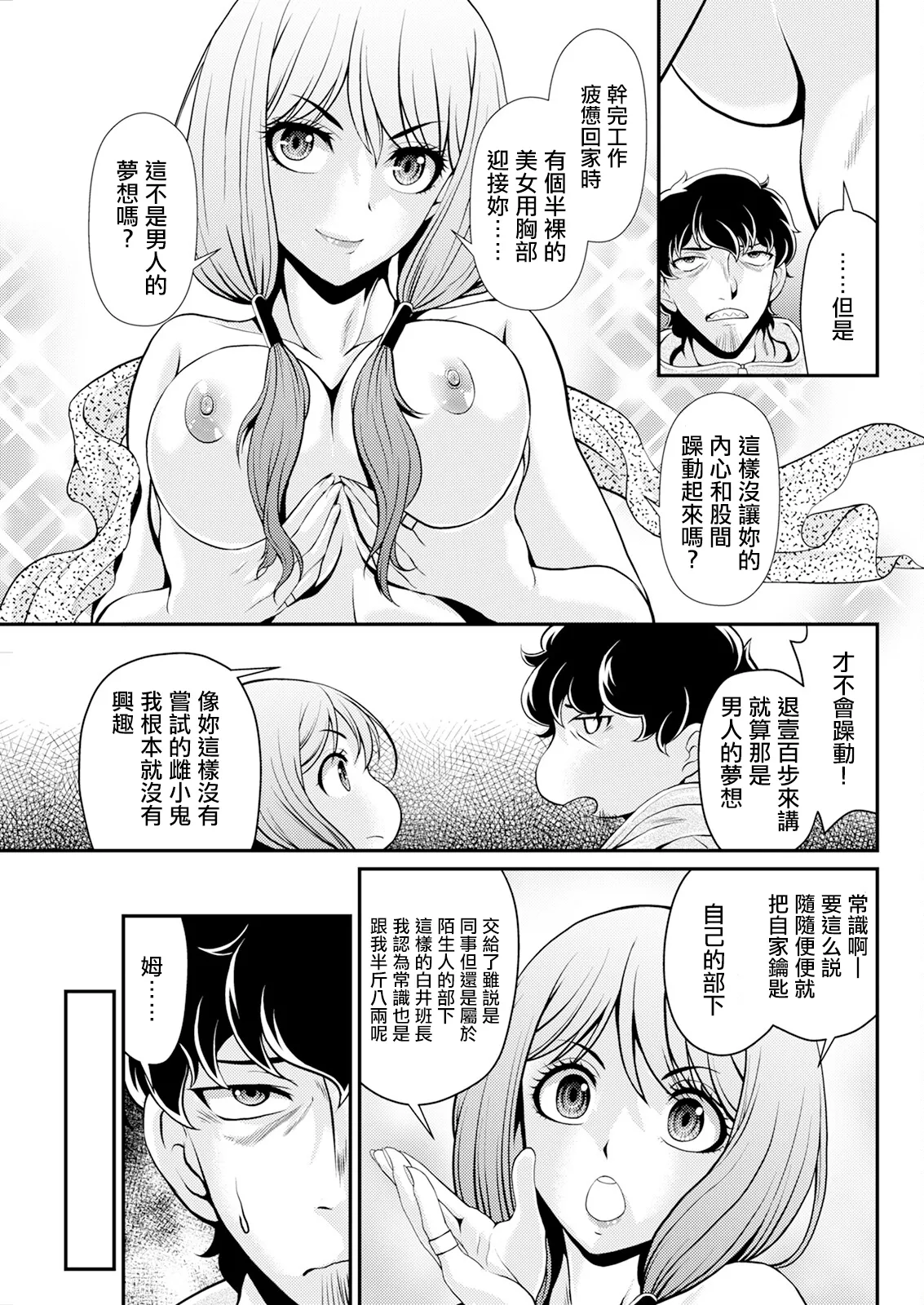 [Kita Kaduki]Shinjin-chan ga Tsuyosugiru(Action Pizazz 2025-04) [Chinese] [Digital] Page 3