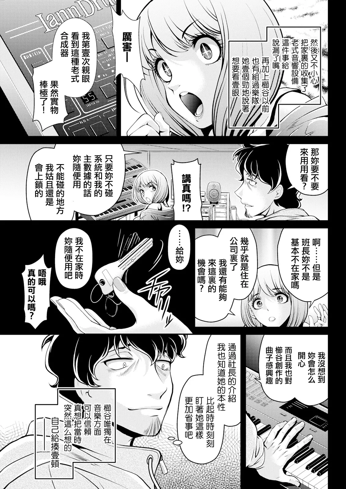 [Kita Kaduki]Shinjin-chan ga Tsuyosugiru(Action Pizazz 2025-04) [Chinese] [Digital] Page 5