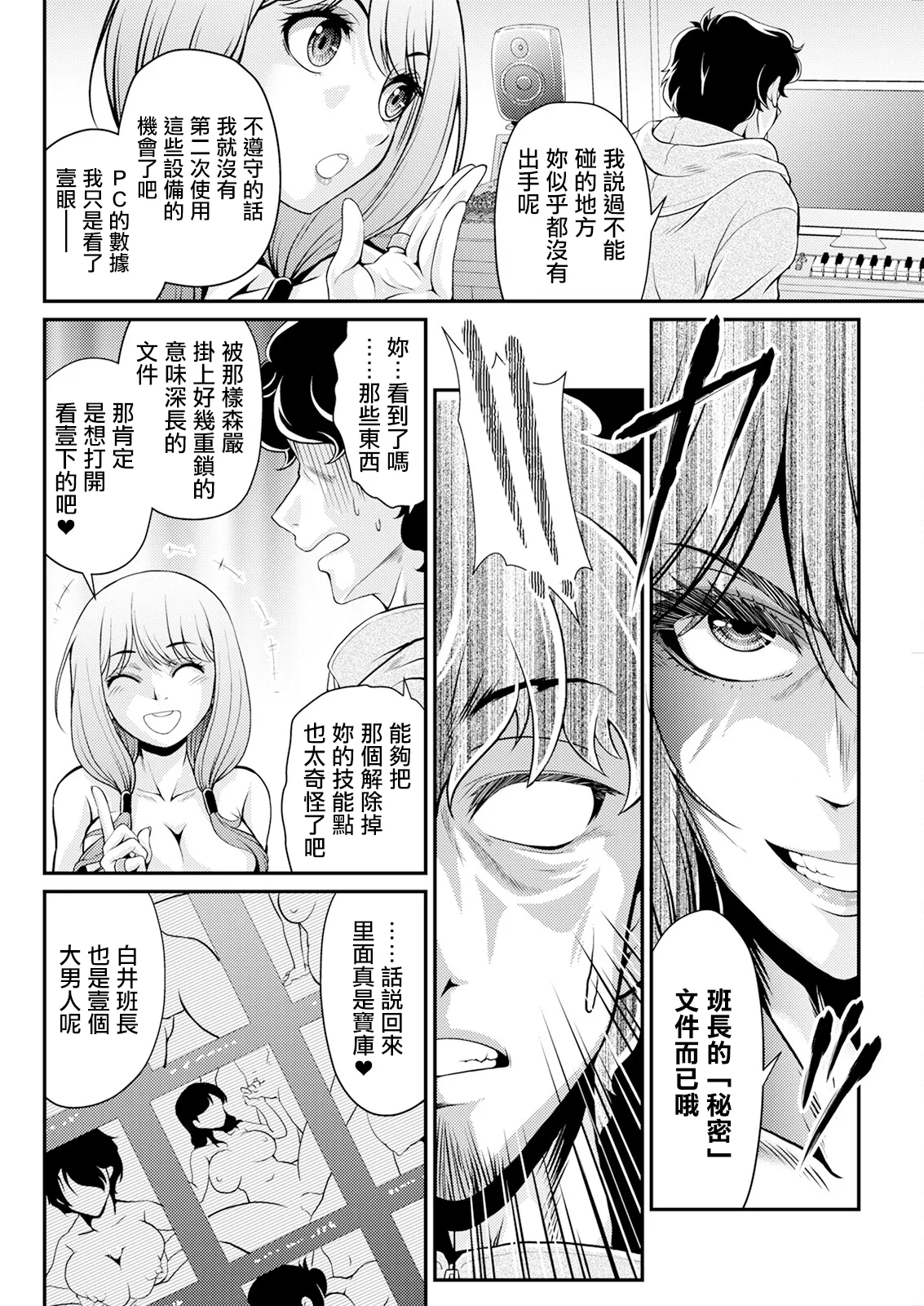 [Kita Kaduki]Shinjin-chan ga Tsuyosugiru(Action Pizazz 2025-04) [Chinese] [Digital] Page 6