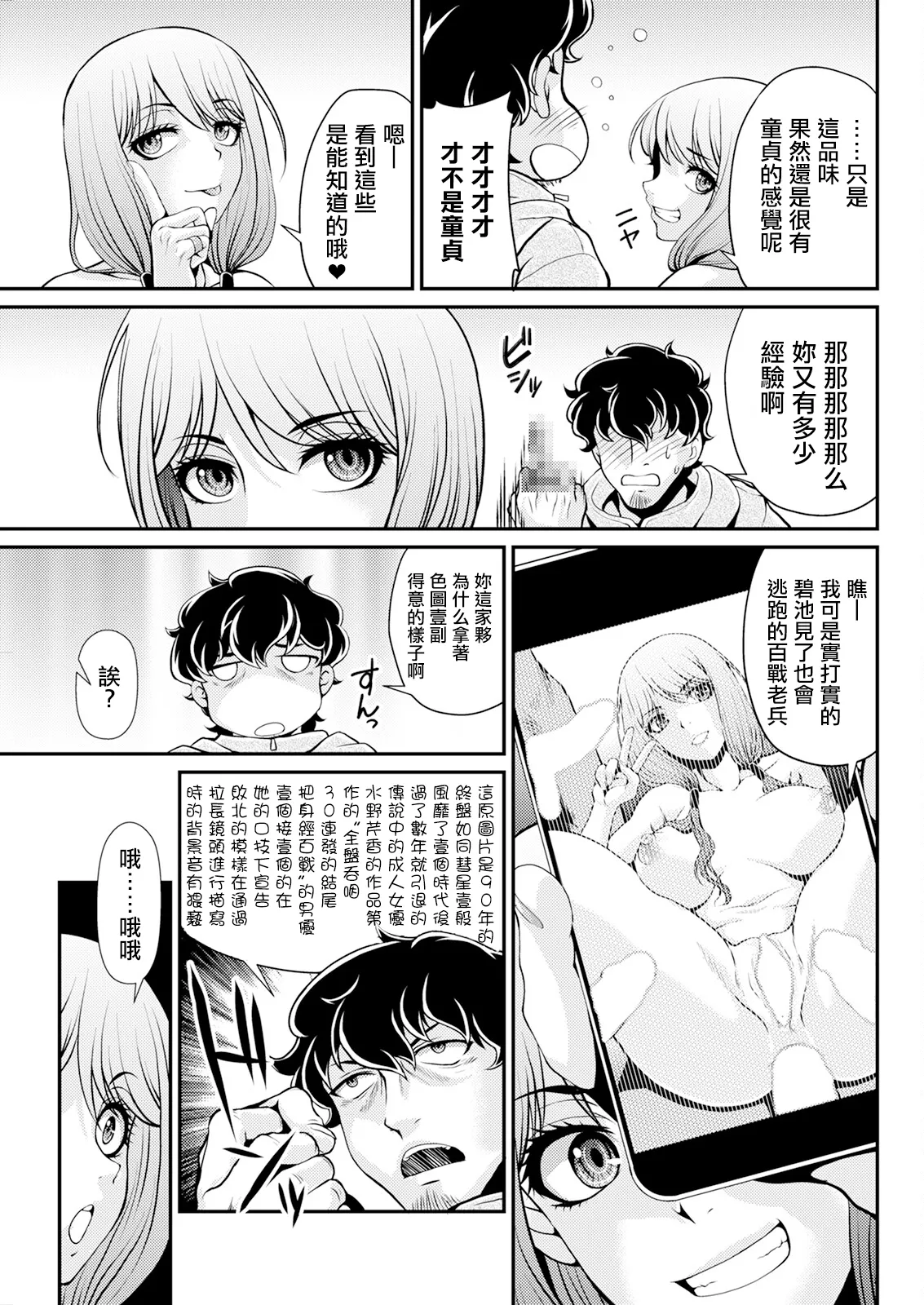 [Kita Kaduki]Shinjin-chan ga Tsuyosugiru(Action Pizazz 2025-04) [Chinese] [Digital] Page 7