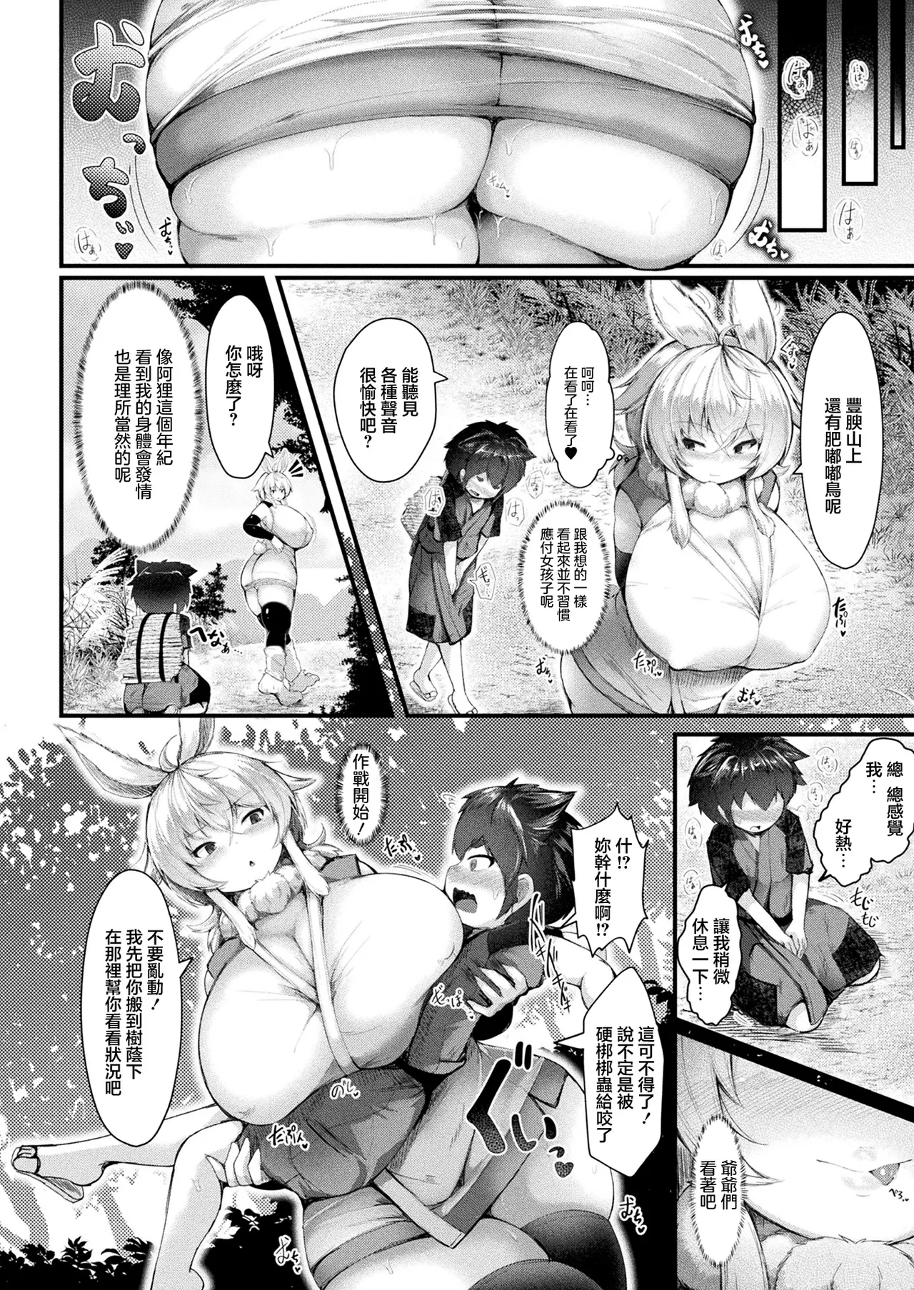 [Ginzake]Konjaku Dosukebe Otogibanashi ~Muchimuchi Yama~(Comic Unreal 2026-04 Vol. 120) [Chinese] [Digital] Page 4