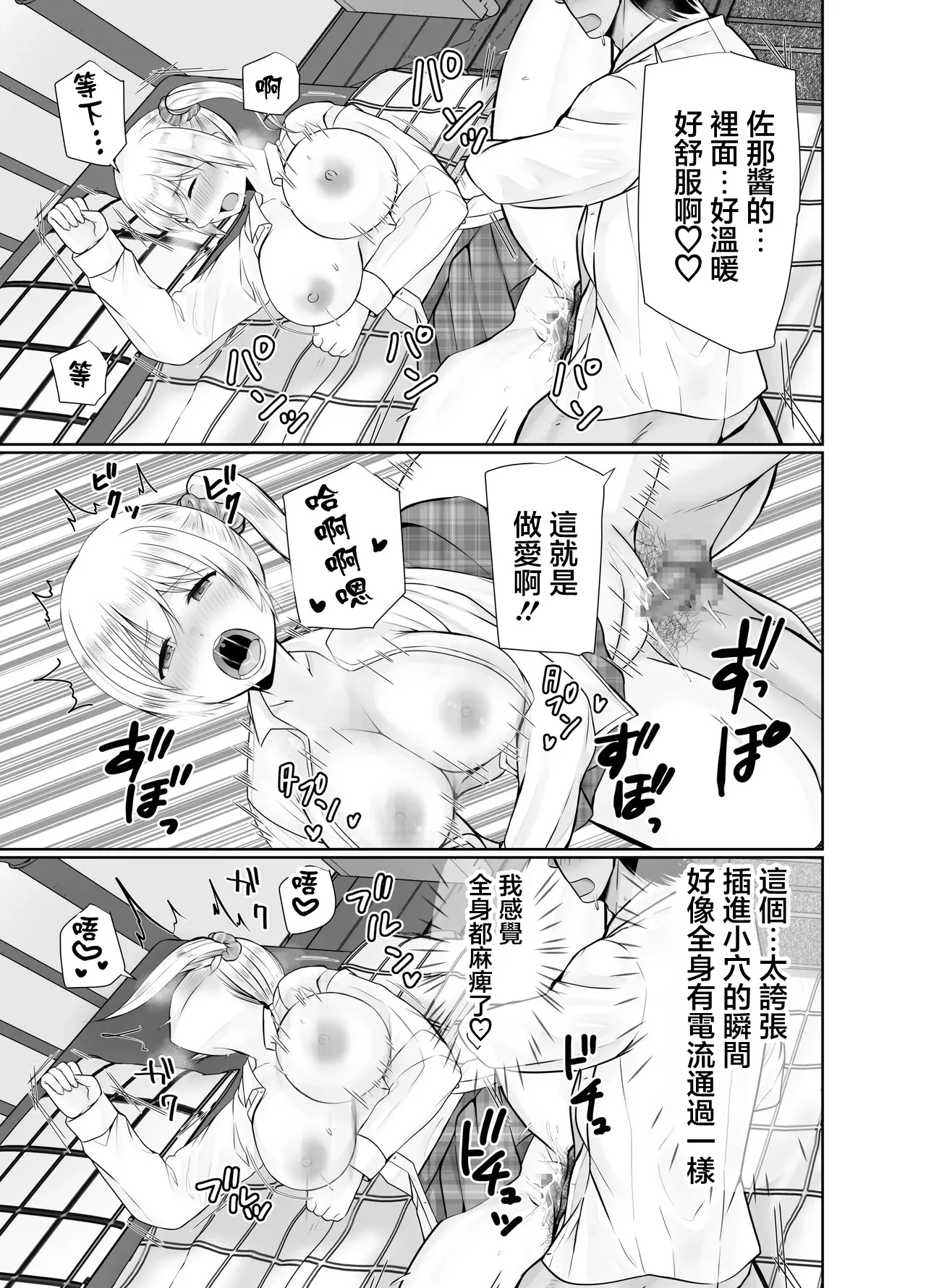 [Otoiro]TS Nyuutai-ka Shita Ore ga Osananajimi ni... | 女體化之後我被青梅竹马給…[Chinese] Page 16