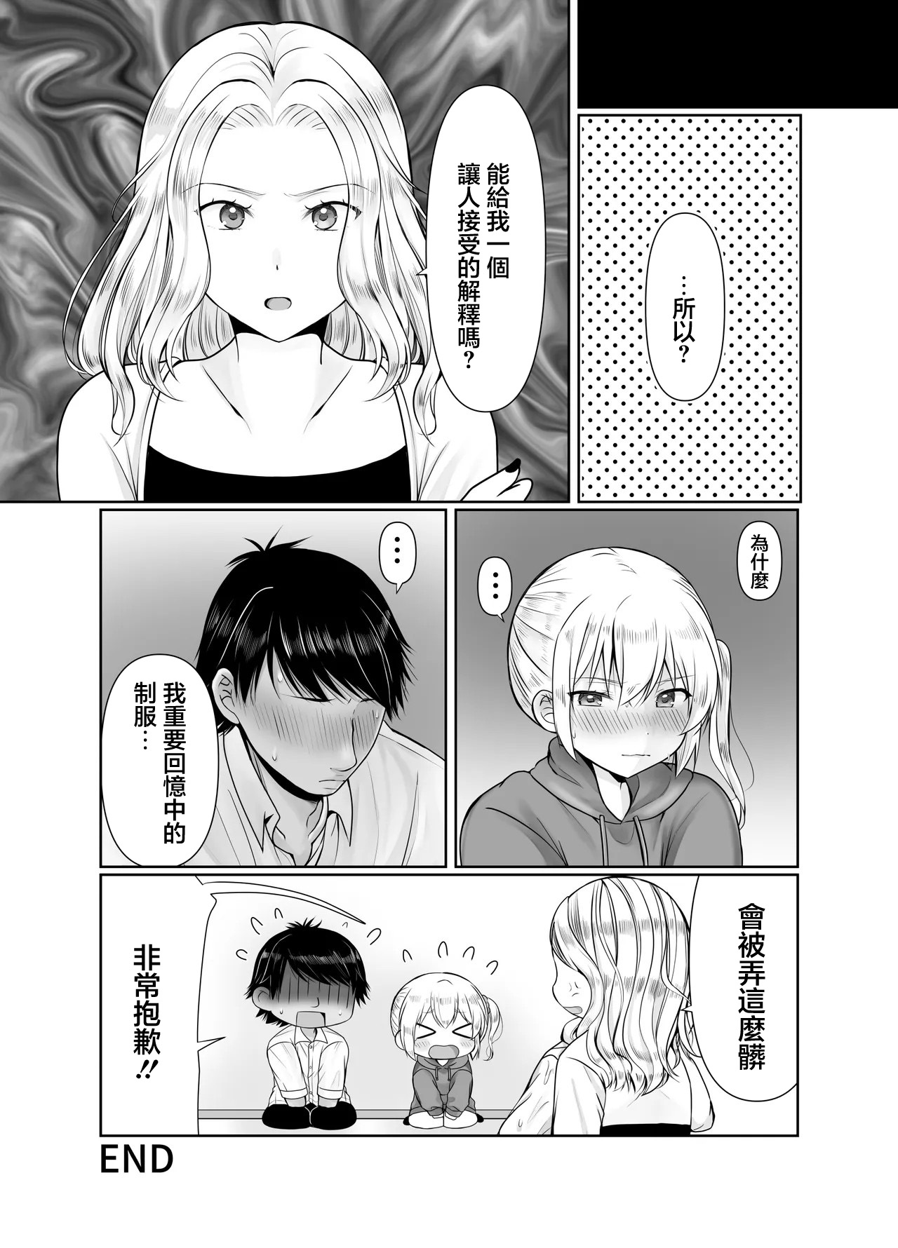 [Otoiro]TS Nyuutai-ka Shita Ore ga Osananajimi ni... | 女體化之後我被青梅竹马給…[Chinese] Page 22