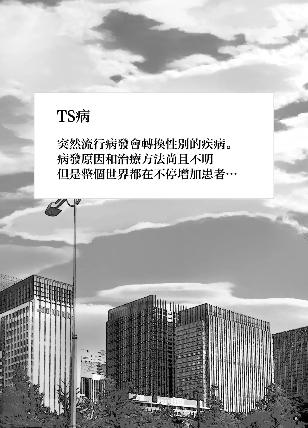 [Otoiro]TS Nyuutai-ka Shita Ore ga Osananajimi ni... | 女體化之後我被青梅竹马給…[Chinese] Page 3