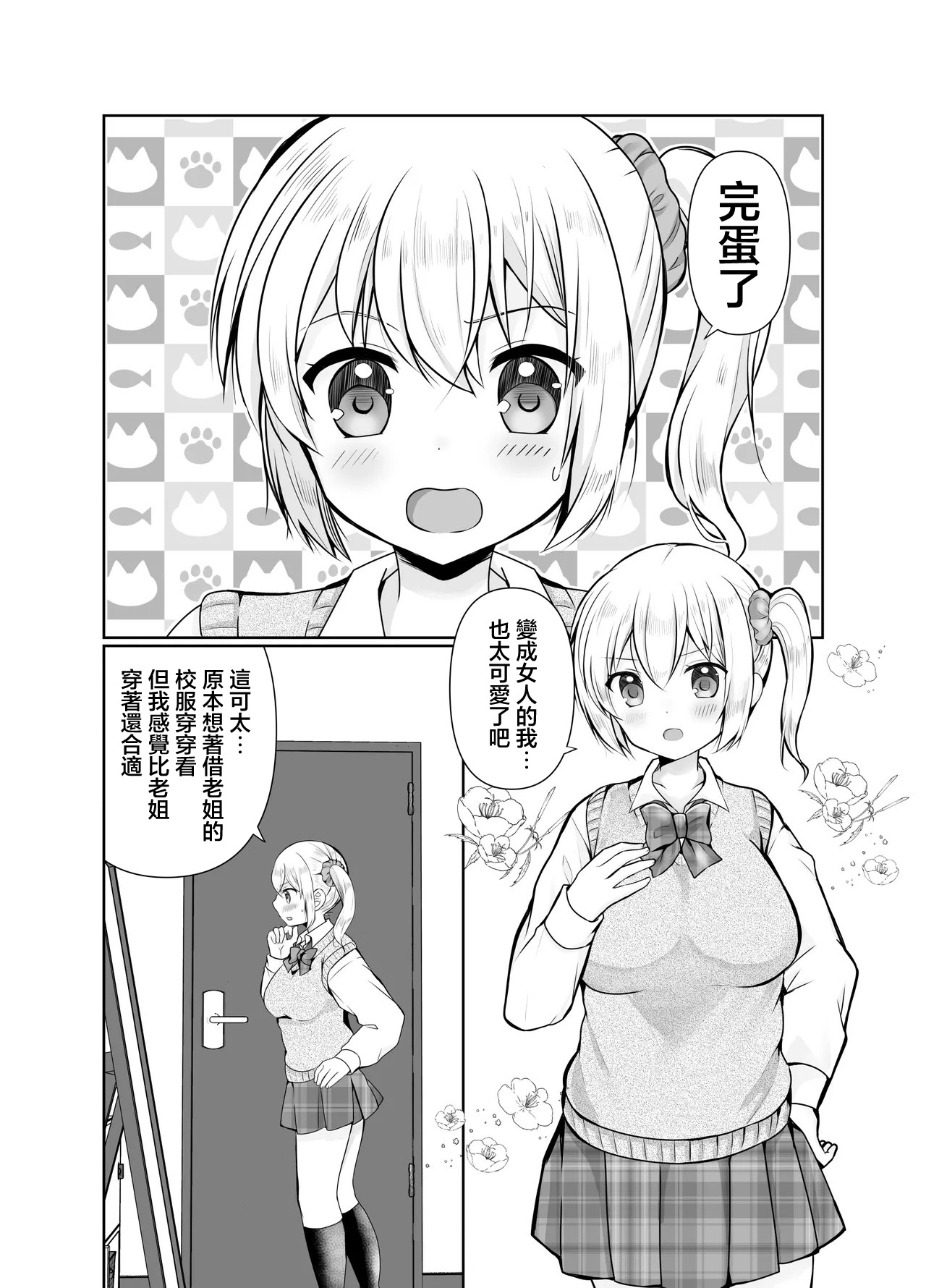 [Otoiro]TS Nyuutai-ka Shita Ore ga Osananajimi ni... | 女體化之後我被青梅竹马給…[Chinese] Page 4