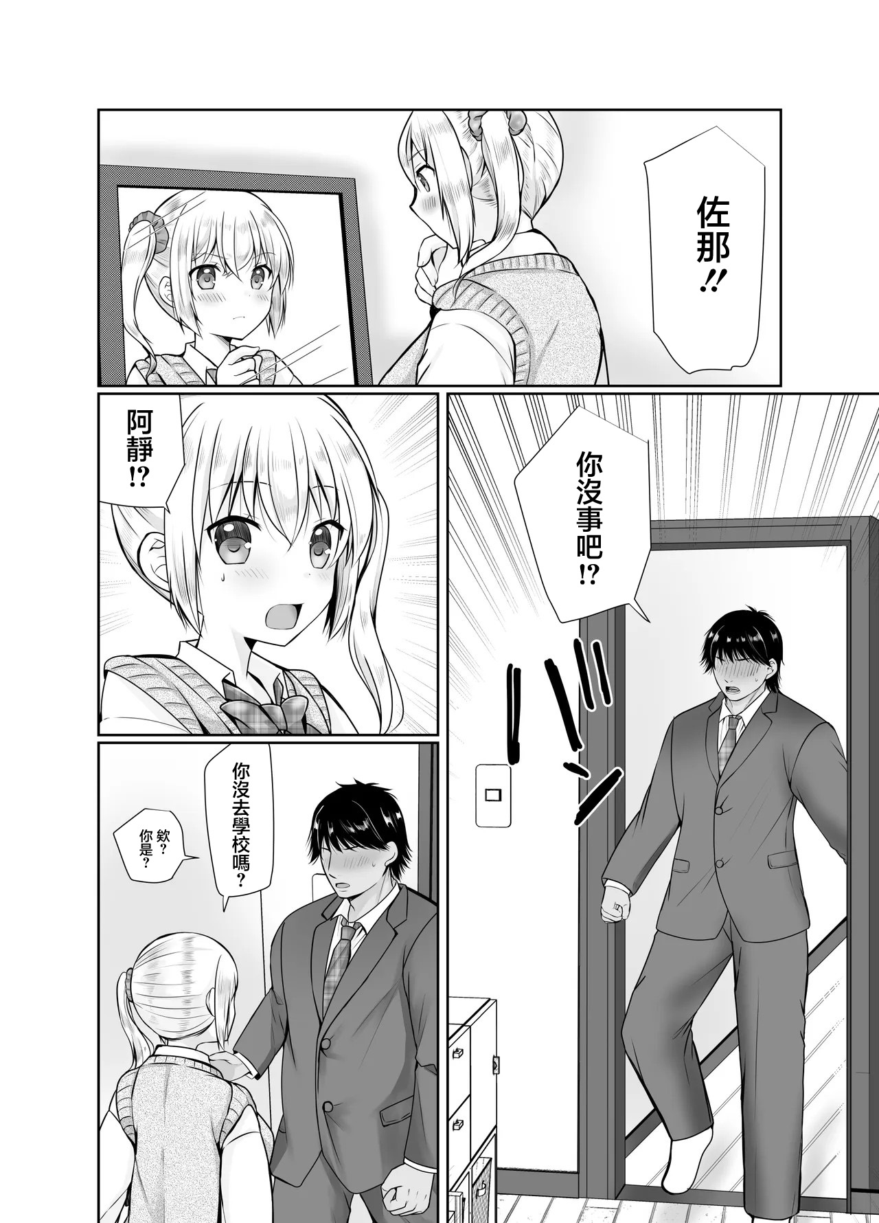 [Otoiro]TS Nyuutai-ka Shita Ore ga Osananajimi ni... | 女體化之後我被青梅竹马給…[Chinese] Page 5