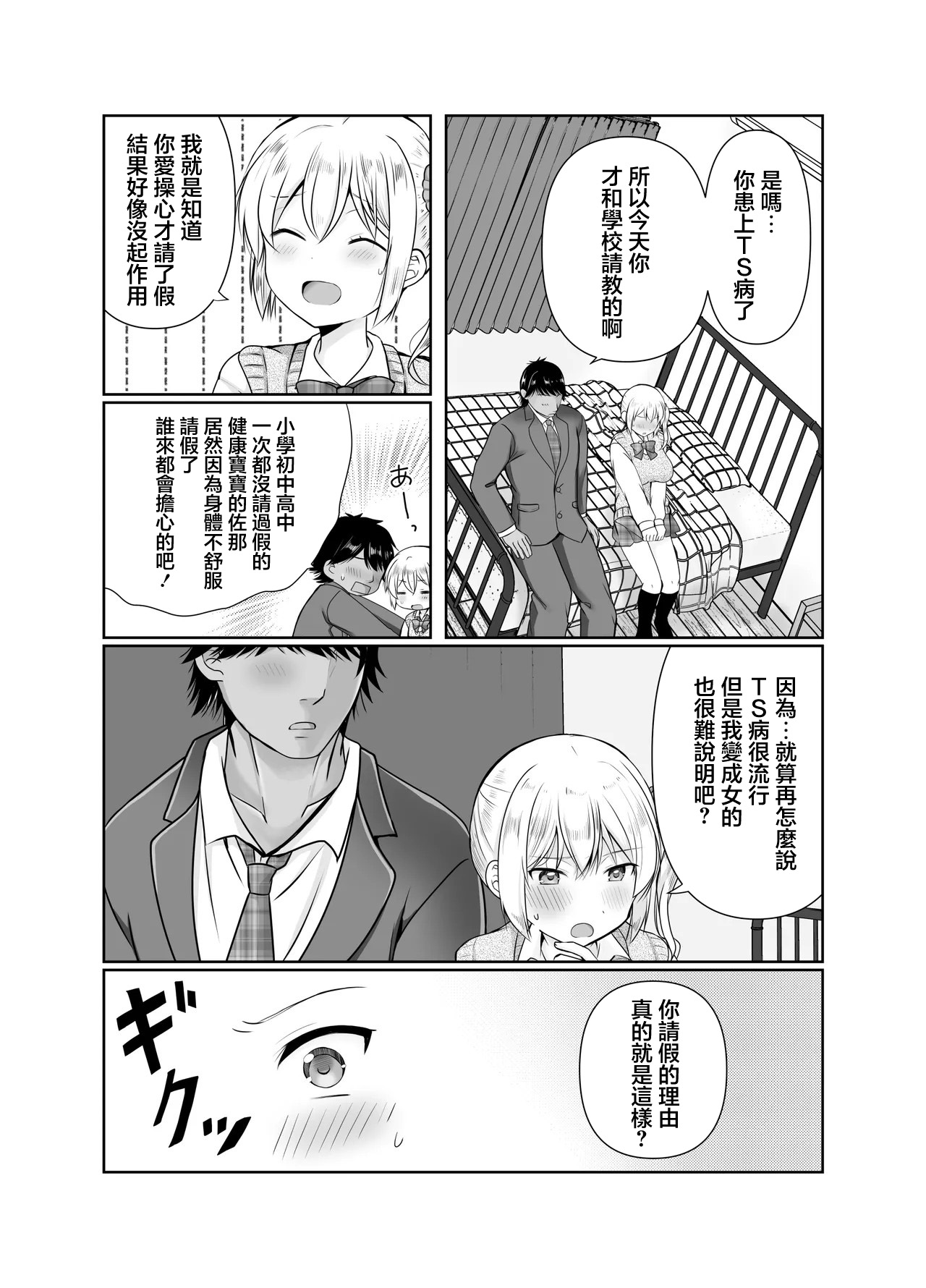 [Otoiro]TS Nyuutai-ka Shita Ore ga Osananajimi ni... | 女體化之後我被青梅竹马給…[Chinese] Page 6