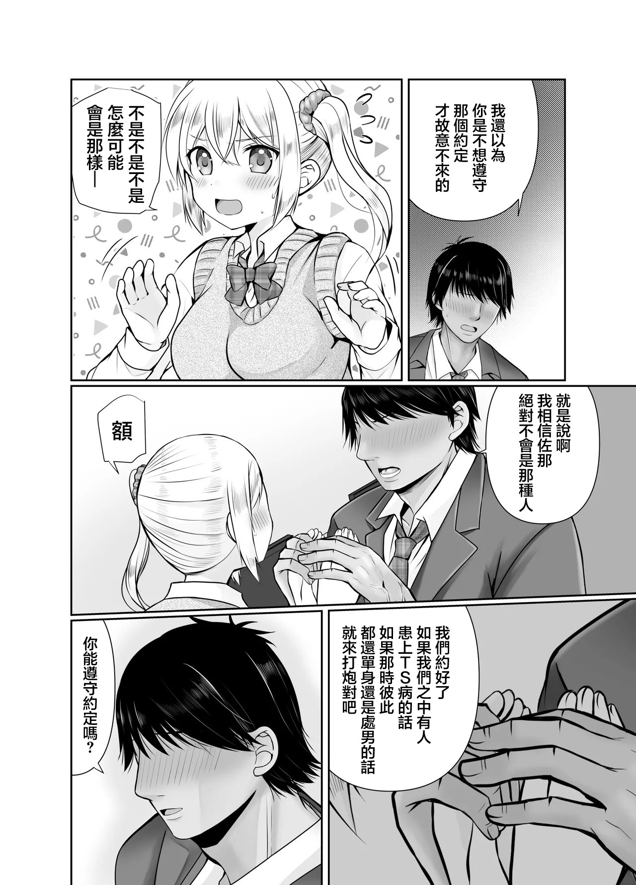[Otoiro]TS Nyuutai-ka Shita Ore ga Osananajimi ni... | 女體化之後我被青梅竹马給…[Chinese] Page 7