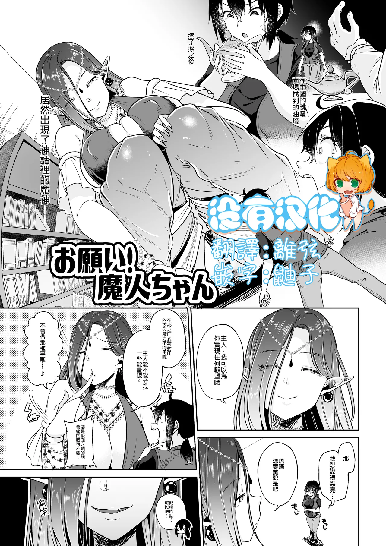 [I-Raf-you (Sendou Hachi)]Onegai! Majin-chan(Microne Magazine Vol. 54) [English] [MTL] [Digital] Page 1