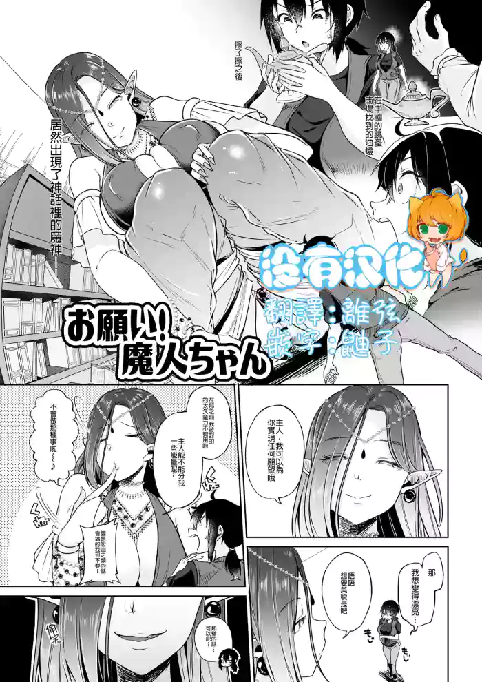 [I-Raf-you (Sendou Hachi)]Onegai! Majin-chan(Microne Magazine Vol. 54) [English] [MTL] [Digital]